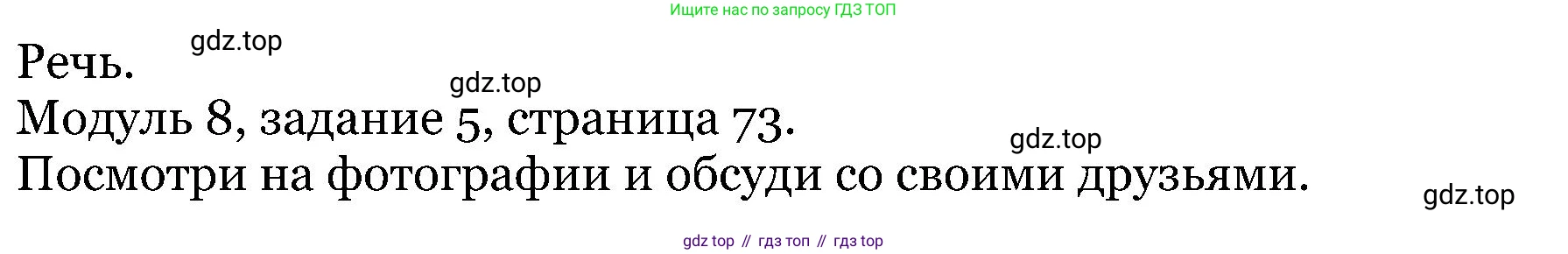 ГДЗ Английский язык (english), 5 класс Учебник (Student's book), авторы: Вербицкая Мария Валерьевна (Verbitskaya Maria), Эббс Брайен (Abbs Brian), Уорелл Энн (Worrall Anne), Уорд Энн (Ward Ann), издательство Просвещение, Москва, 2023, Часть ( Part) 1, страница 73, номер 5, Решение