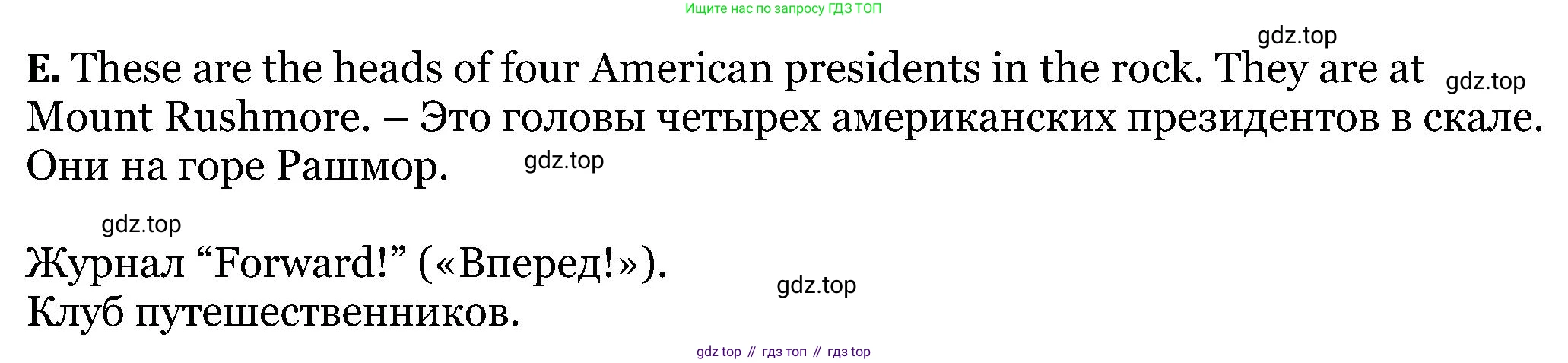 ГДЗ Английский язык (english), 5 класс Учебник (Student's book), авторы: Вербицкая Мария Валерьевна (Verbitskaya Maria), Эббс Брайен (Abbs Brian), Уорелл Энн (Worrall Anne), Уорд Энн (Ward Ann), издательство Просвещение, Москва, 2023, Часть ( Part) 1, страница 73, номер 5, Решение (продолжение 3)