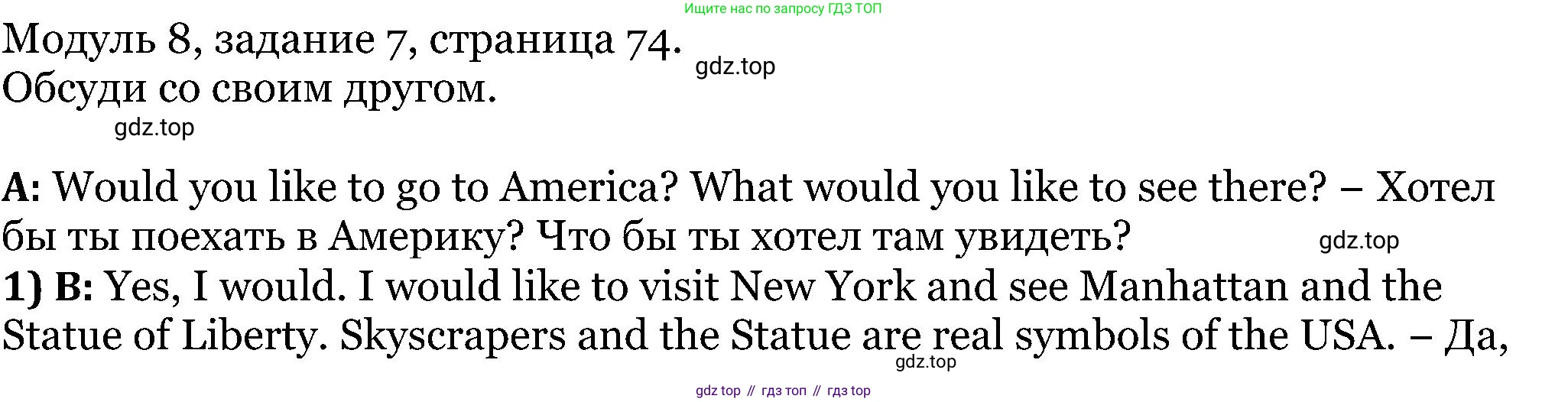 ГДЗ Английский язык (english), 5 класс Учебник (Student's book), авторы: Вербицкая Мария Валерьевна (Verbitskaya Maria), Эббс Брайен (Abbs Brian), Уорелл Энн (Worrall Anne), Уорд Энн (Ward Ann), издательство Просвещение, Москва, 2023, Часть ( Part) 1, страница 74, номер 7, Решение