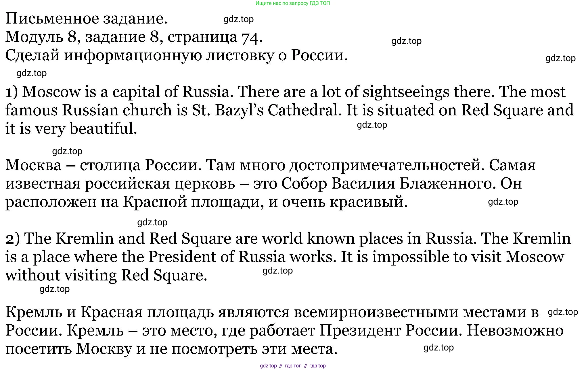 ГДЗ Английский язык (english), 5 класс Учебник (Student's book), авторы: Вербицкая Мария Валерьевна (Verbitskaya Maria), Эббс Брайен (Abbs Brian), Уорелл Энн (Worrall Anne), Уорд Энн (Ward Ann), издательство Просвещение, Москва, 2023, Часть ( Part) 1, страница 74, номер 8, Решение