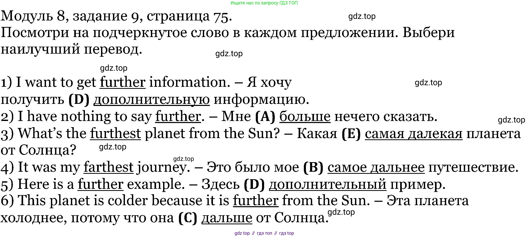 ГДЗ Английский язык (english), 5 класс Учебник (Student's book), авторы: Вербицкая Мария Валерьевна (Verbitskaya Maria), Эббс Брайен (Abbs Brian), Уорелл Энн (Worrall Anne), Уорд Энн (Ward Ann), издательство Просвещение, Москва, 2023, Часть ( Part) 1, страница 75, номер 9, Решение