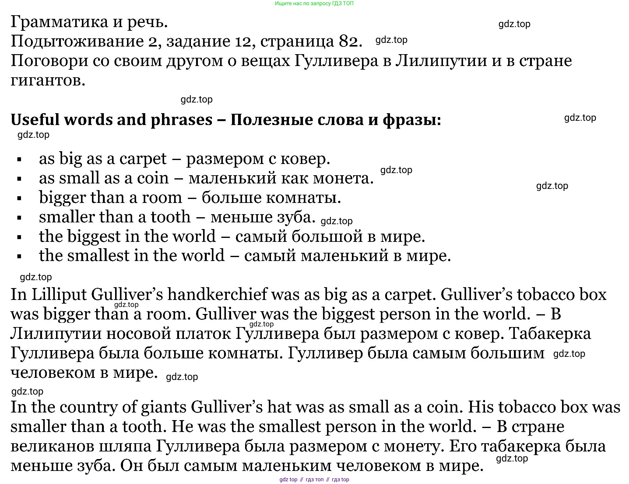 ГДЗ Английский язык (english), 5 класс Учебник (Student's book), авторы: Вербицкая Мария Валерьевна (Verbitskaya Maria), Эббс Брайен (Abbs Brian), Уорелл Энн (Worrall Anne), Уорд Энн (Ward Ann), издательство Просвещение, Москва, 2023, Часть ( Part) 1, страница 82, номер 12, Решение