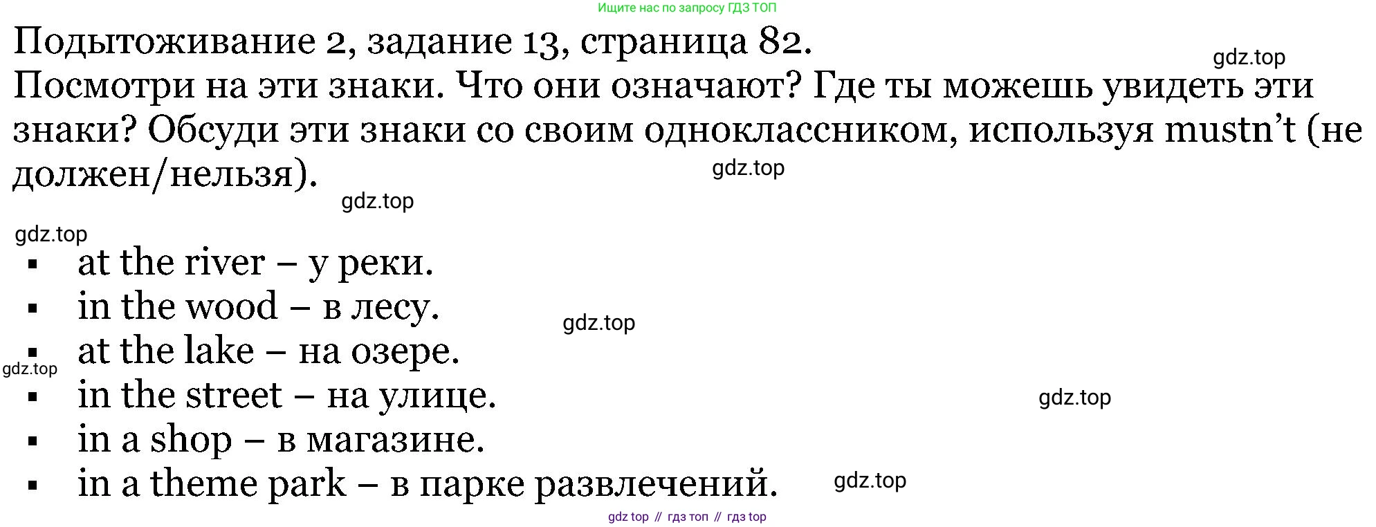 ГДЗ Английский язык (english), 5 класс Учебник (Student's book), авторы: Вербицкая Мария Валерьевна (Verbitskaya Maria), Эббс Брайен (Abbs Brian), Уорелл Энн (Worrall Anne), Уорд Энн (Ward Ann), издательство Просвещение, Москва, 2023, Часть ( Part) 1, страница 82, номер 13, Решение