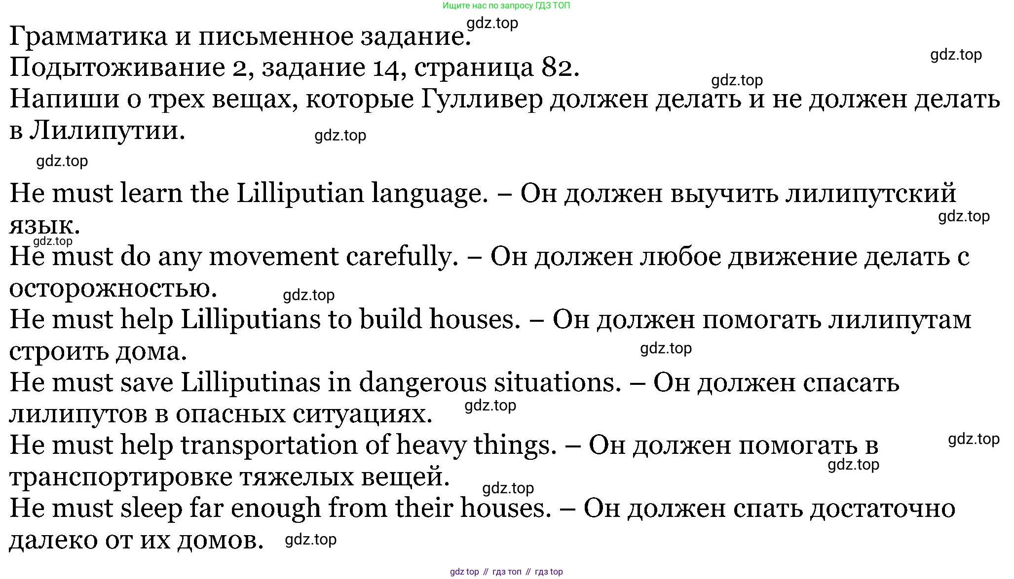 ГДЗ Английский язык (english), 5 класс Учебник (Student's book), авторы: Вербицкая Мария Валерьевна (Verbitskaya Maria), Эббс Брайен (Abbs Brian), Уорелл Энн (Worrall Anne), Уорд Энн (Ward Ann), издательство Просвещение, Москва, 2023, Часть ( Part) 1, страница 82, номер 14, Решение