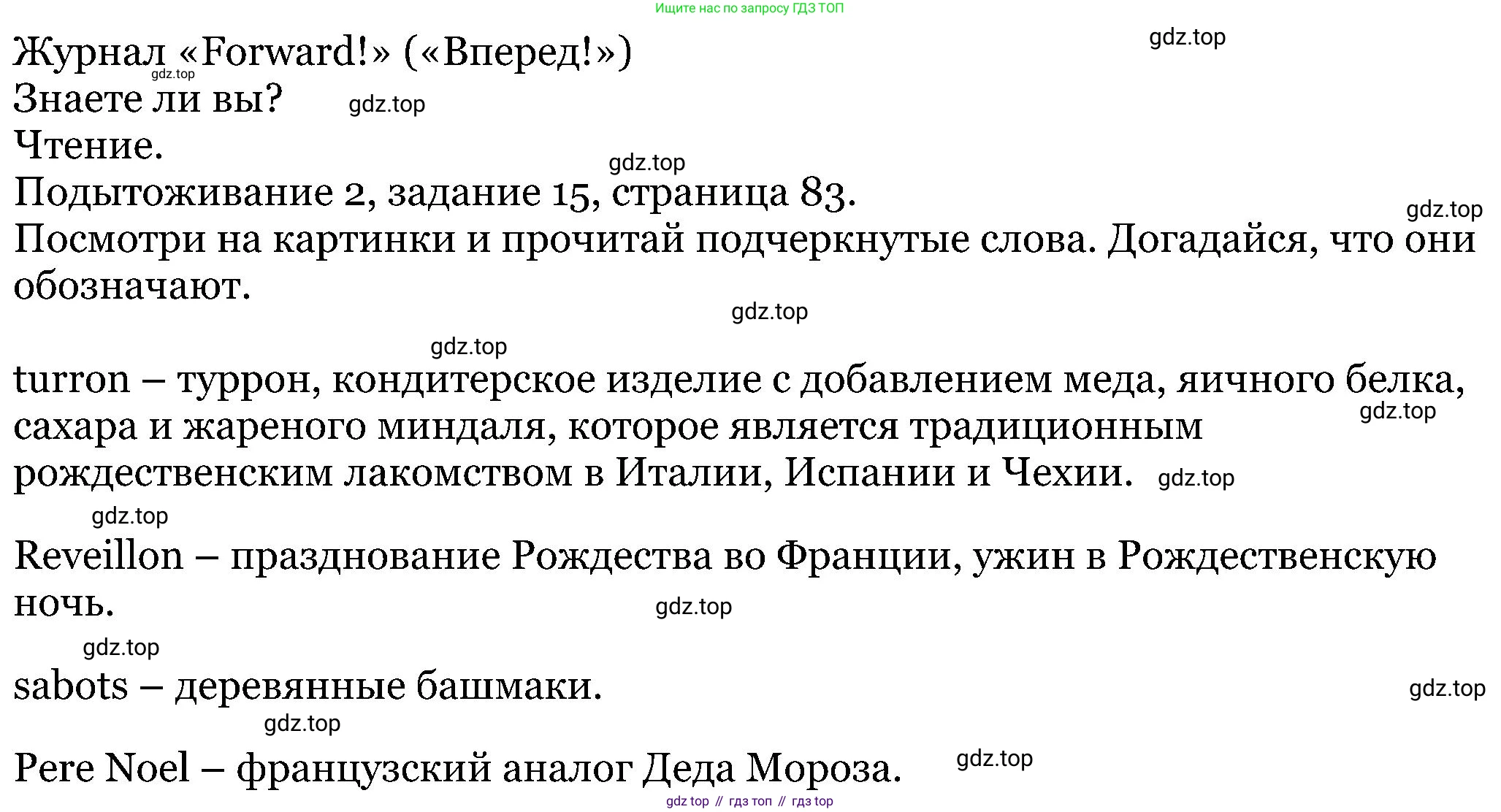 ГДЗ Английский язык (english), 5 класс Учебник (Student's book), авторы: Вербицкая Мария Валерьевна (Verbitskaya Maria), Эббс Брайен (Abbs Brian), Уорелл Энн (Worrall Anne), Уорд Энн (Ward Ann), издательство Просвещение, Москва, 2023, Часть ( Part) 1, страница 83, номер 15, Решение