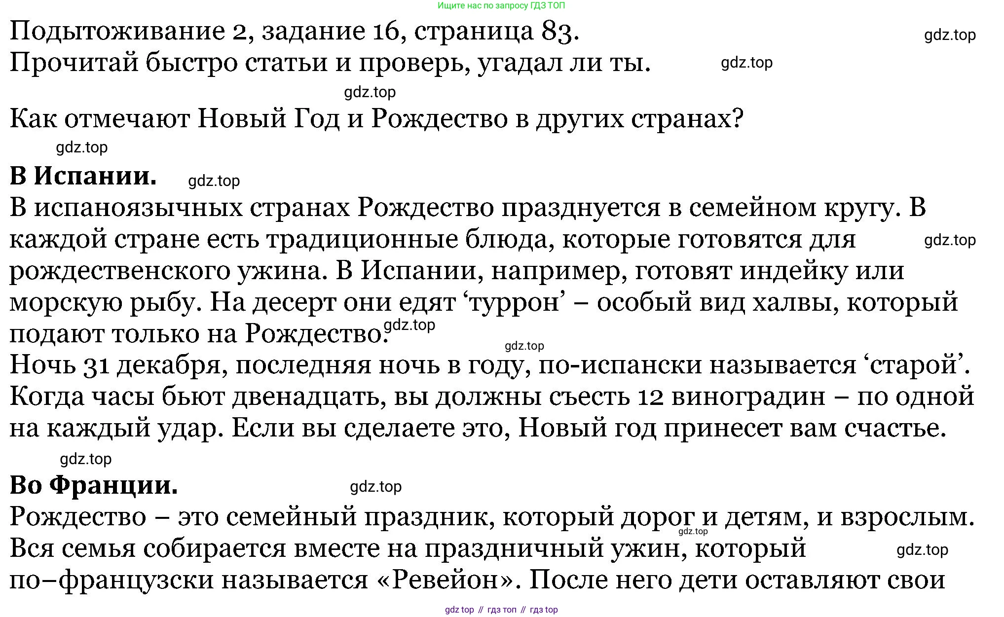 ГДЗ Английский язык (english), 5 класс Учебник (Student's book), авторы: Вербицкая Мария Валерьевна (Verbitskaya Maria), Эббс Брайен (Abbs Brian), Уорелл Энн (Worrall Anne), Уорд Энн (Ward Ann), издательство Просвещение, Москва, 2023, Часть ( Part) 1, страница 83, номер 16, Решение