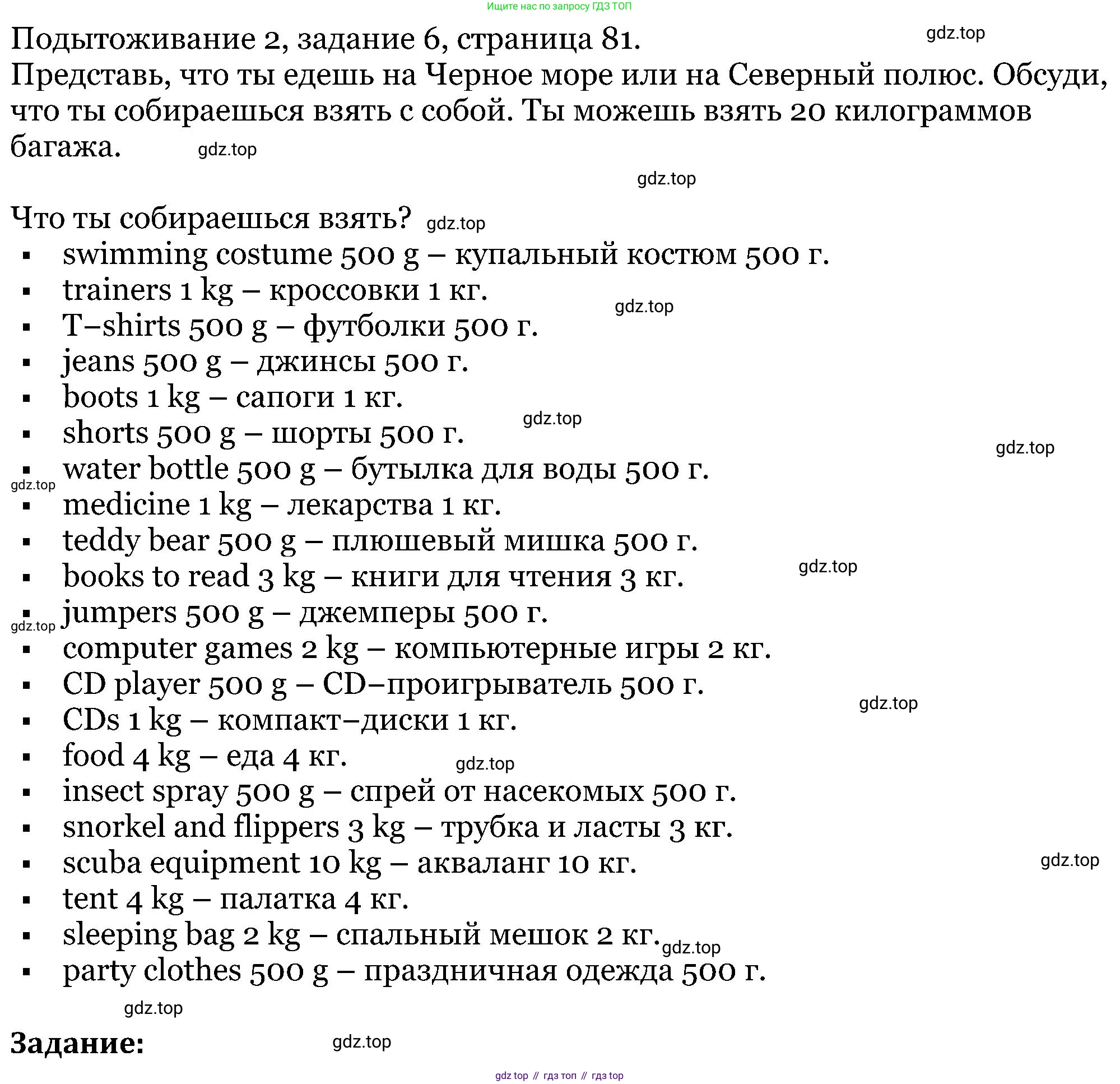 ГДЗ Английский язык (english), 5 класс Учебник (Student's book), авторы: Вербицкая Мария Валерьевна (Verbitskaya Maria), Эббс Брайен (Abbs Brian), Уорелл Энн (Worrall Anne), Уорд Энн (Ward Ann), издательство Просвещение, Москва, 2023, Часть ( Part) 1, страница 81, номер 6, Решение
