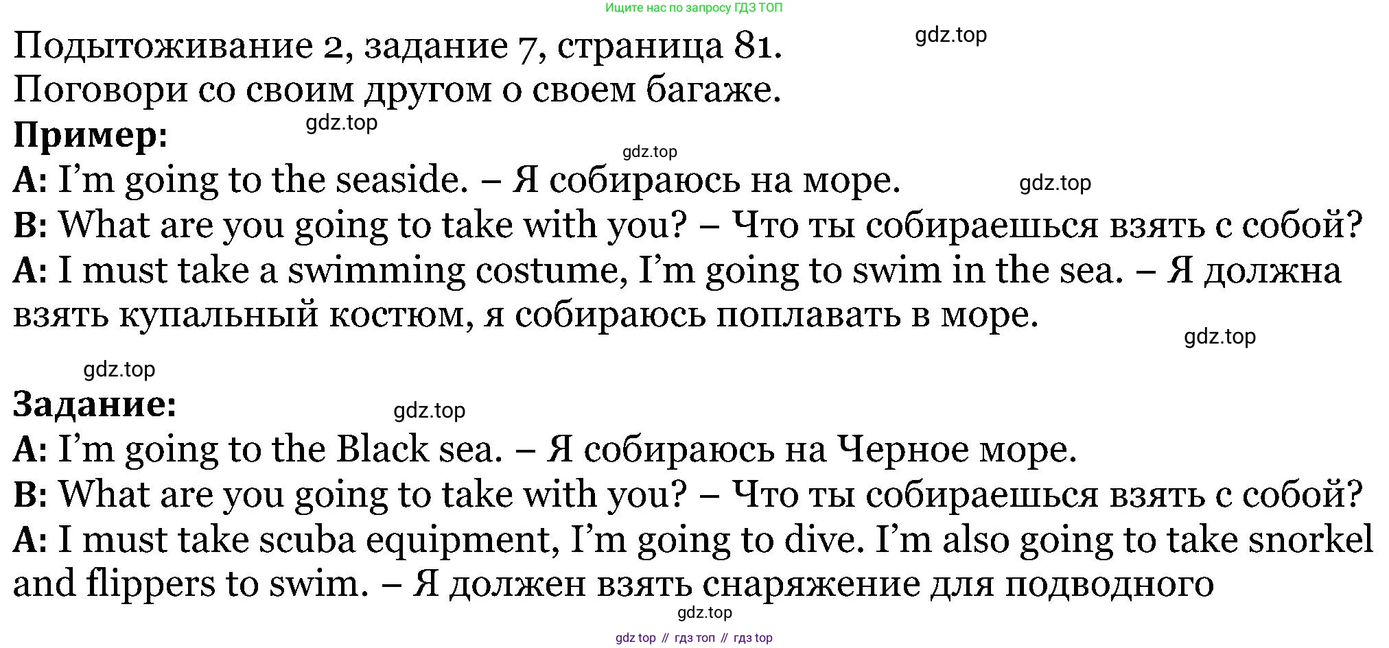 ГДЗ Английский язык (english), 5 класс Учебник (Student's book), авторы: Вербицкая Мария Валерьевна (Verbitskaya Maria), Эббс Брайен (Abbs Brian), Уорелл Энн (Worrall Anne), Уорд Энн (Ward Ann), издательство Просвещение, Москва, 2023, Часть ( Part) 1, страница 81, номер 7, Решение