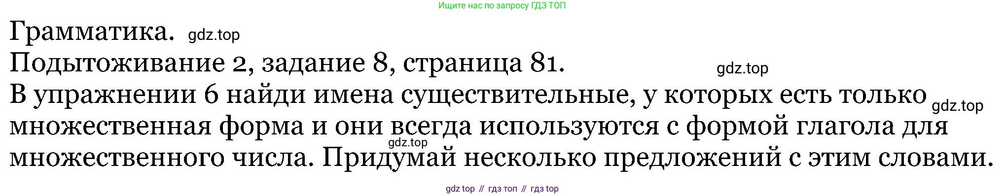 ГДЗ Английский язык (english), 5 класс Учебник (Student's book), авторы: Вербицкая Мария Валерьевна (Verbitskaya Maria), Эббс Брайен (Abbs Brian), Уорелл Энн (Worrall Anne), Уорд Энн (Ward Ann), издательство Просвещение, Москва, 2023, Часть ( Part) 1, страница 81, номер 8, Решение