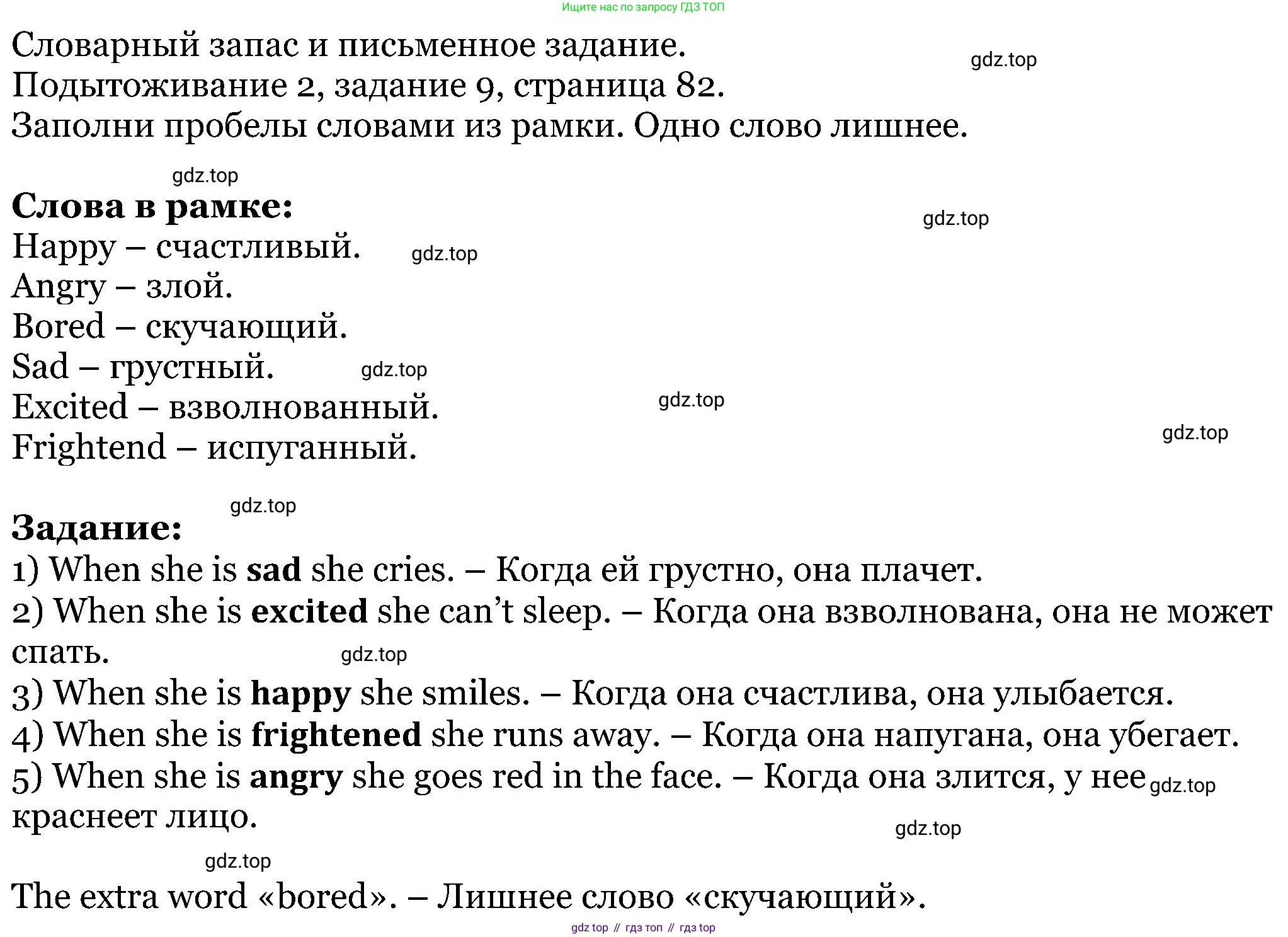 ГДЗ Английский язык (english), 5 класс Учебник (Student's book), авторы: Вербицкая Мария Валерьевна (Verbitskaya Maria), Эббс Брайен (Abbs Brian), Уорелл Энн (Worrall Anne), Уорд Энн (Ward Ann), издательство Просвещение, Москва, 2023, Часть ( Part) 1, страница 82, номер 9, Решение