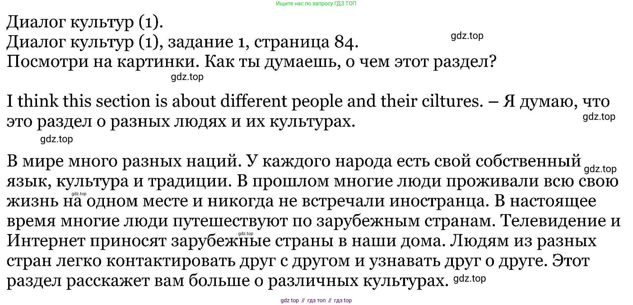 ГДЗ Английский язык (english), 5 класс Учебник (Student's book), авторы: Вербицкая Мария Валерьевна (Verbitskaya Maria), Эббс Брайен (Abbs Brian), Уорелл Энн (Worrall Anne), Уорд Энн (Ward Ann), издательство Просвещение, Москва, 2023, Часть ( Part) 1, страница 84, номер 1, Решение