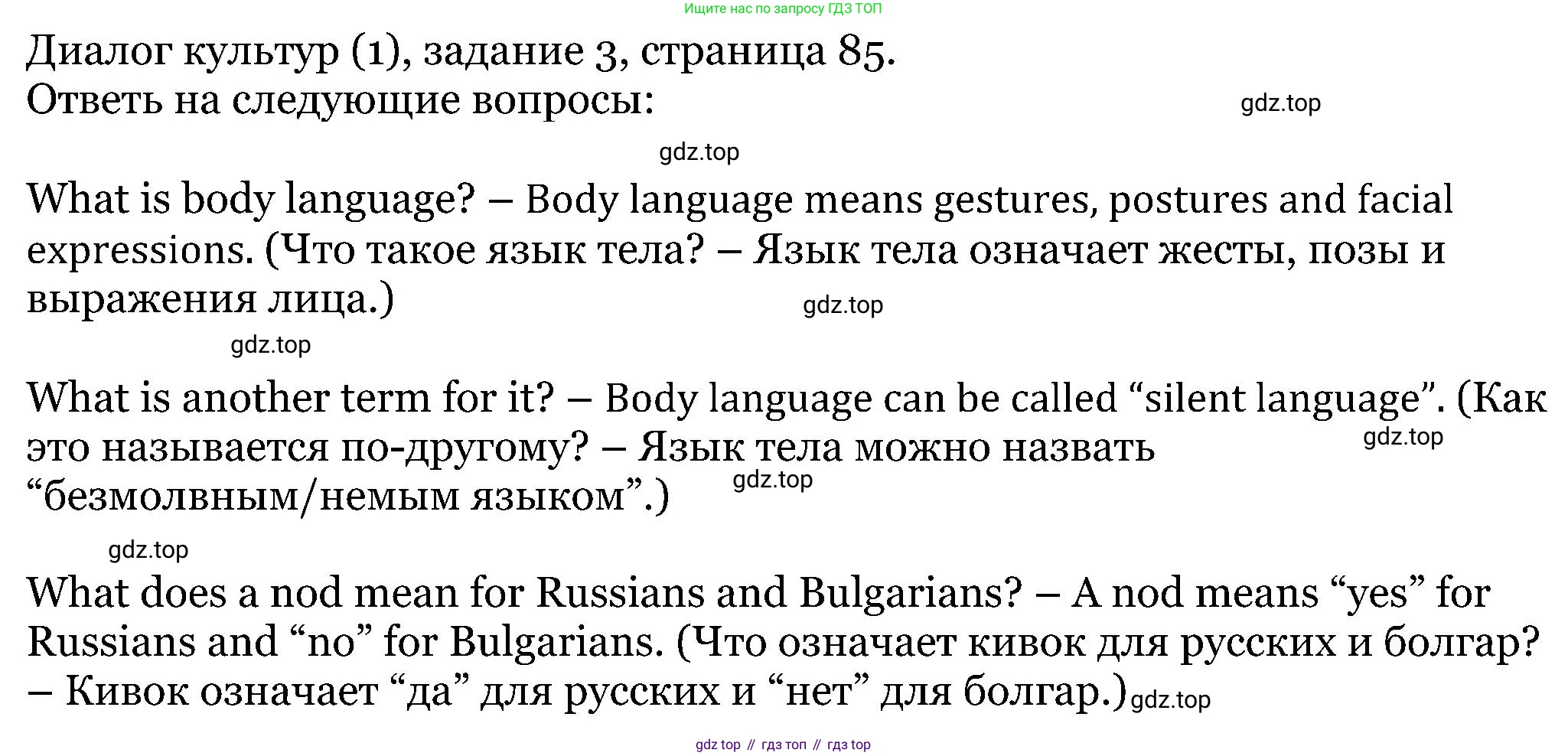ГДЗ Английский язык (english), 5 класс Учебник (Student's book), авторы: Вербицкая Мария Валерьевна (Verbitskaya Maria), Эббс Брайен (Abbs Brian), Уорелл Энн (Worrall Anne), Уорд Энн (Ward Ann), издательство Просвещение, Москва, 2023, Часть ( Part) 1, страница 85, номер 3, Решение