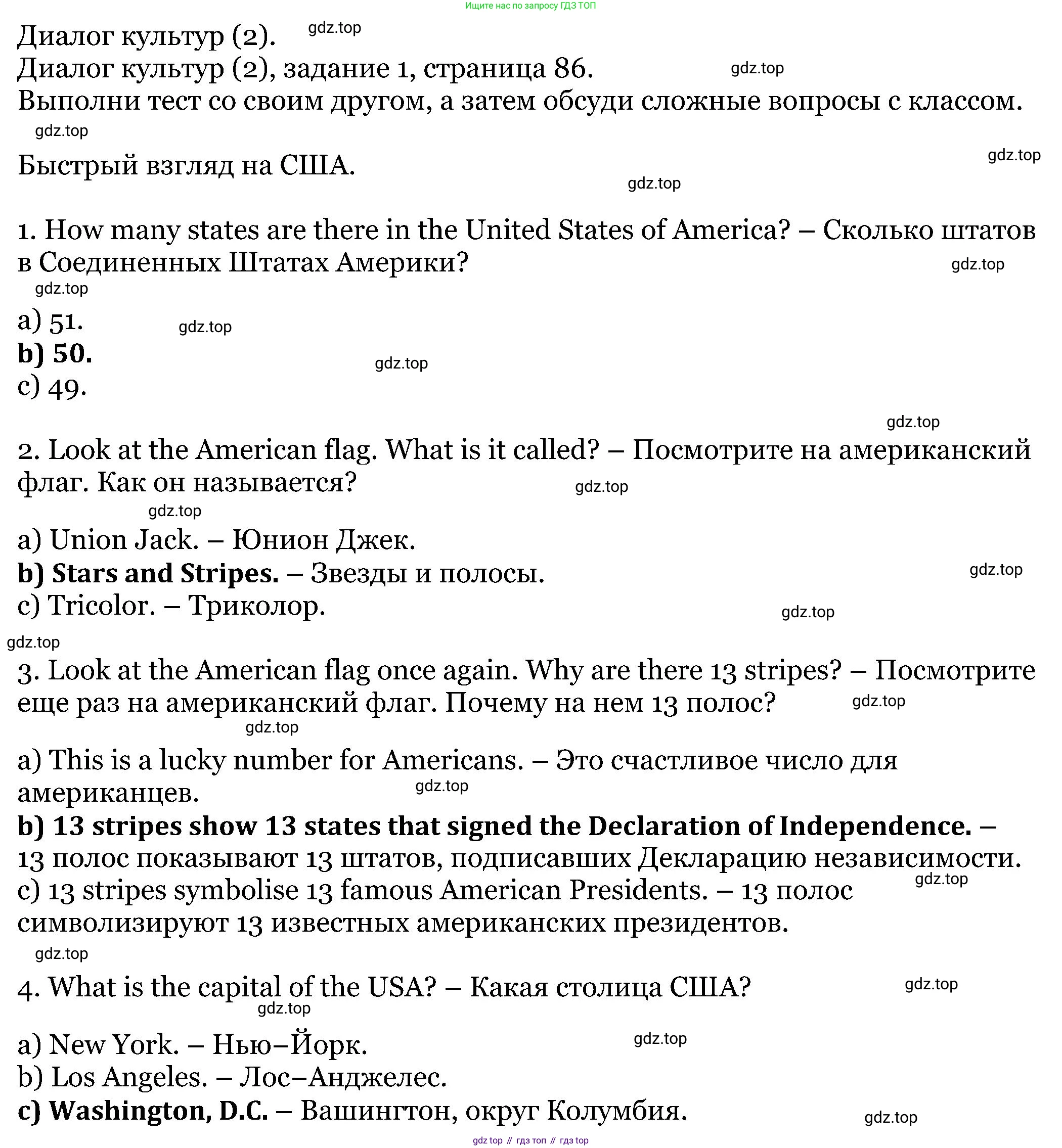 ГДЗ Английский язык (english), 5 класс Учебник (Student's book), авторы: Вербицкая Мария Валерьевна (Verbitskaya Maria), Эббс Брайен (Abbs Brian), Уорелл Энн (Worrall Anne), Уорд Энн (Ward Ann), издательство Просвещение, Москва, 2023, Часть ( Part) 1, страница 86, номер 1, Решение