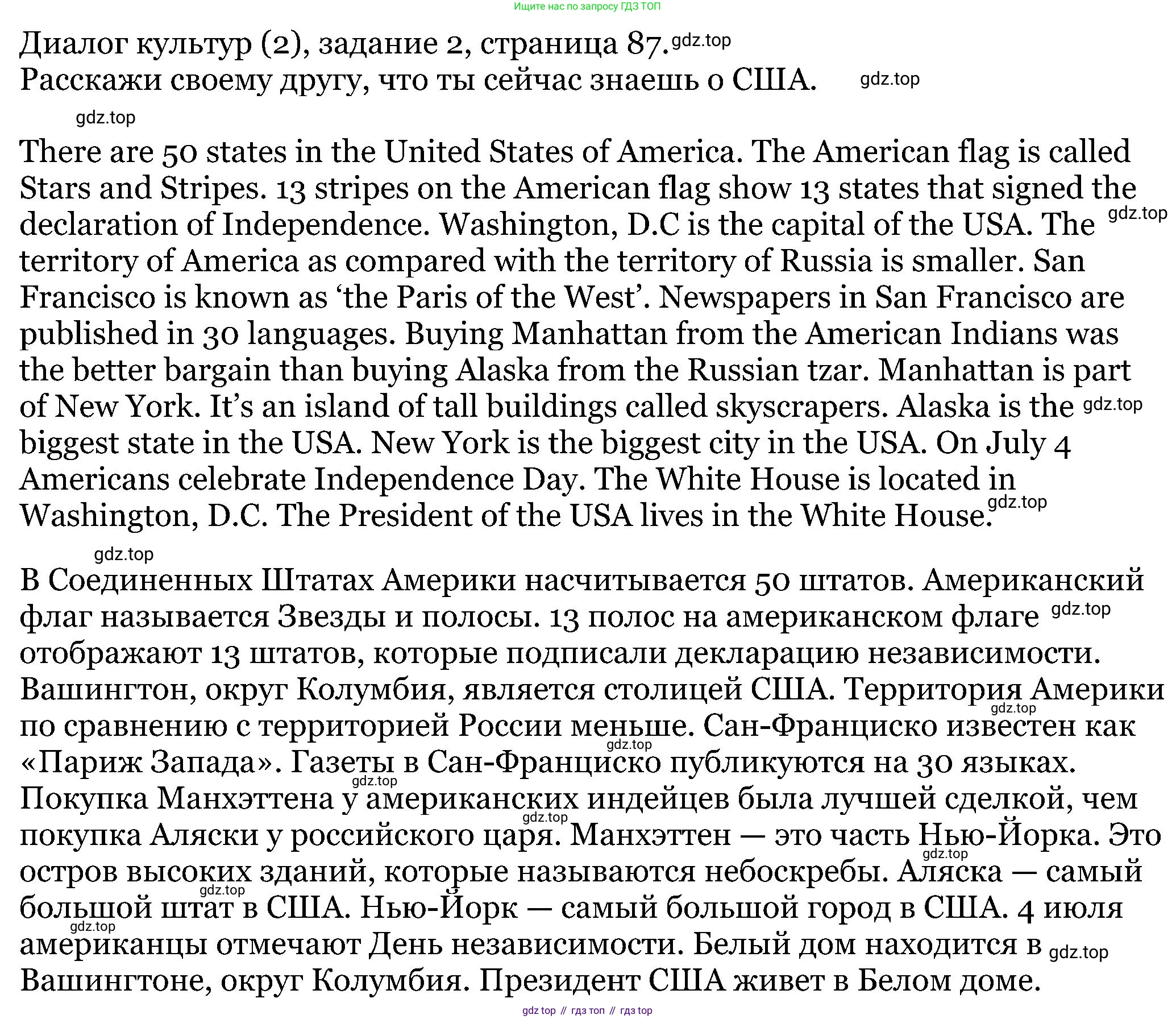 ГДЗ Английский язык (english), 5 класс Учебник (Student's book), авторы: Вербицкая Мария Валерьевна (Verbitskaya Maria), Эббс Брайен (Abbs Brian), Уорелл Энн (Worrall Anne), Уорд Энн (Ward Ann), издательство Просвещение, Москва, 2023, Часть ( Part) 1, страница 87, номер 2, Решение