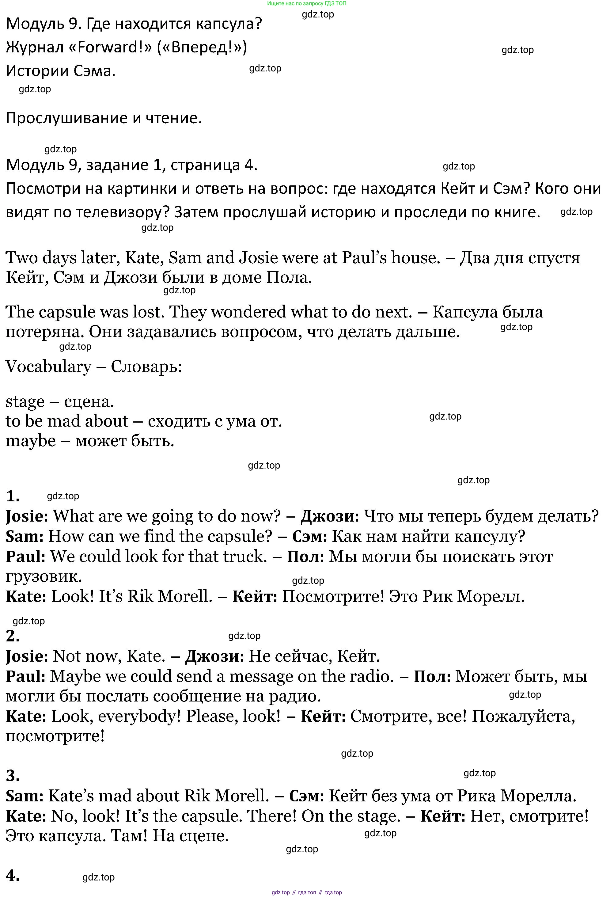 ГДЗ Английский язык (english), 5 класс Учебник (Student's book), авторы: Вербицкая Мария Валерьевна (Verbitskaya Maria), Эббс Брайен (Abbs Brian), Уорелл Энн (Worrall Anne), Уорд Энн (Ward Ann), издательство Просвещение, Москва, 2023, Часть ( Part) 2, страница 4, номер 1, Решение