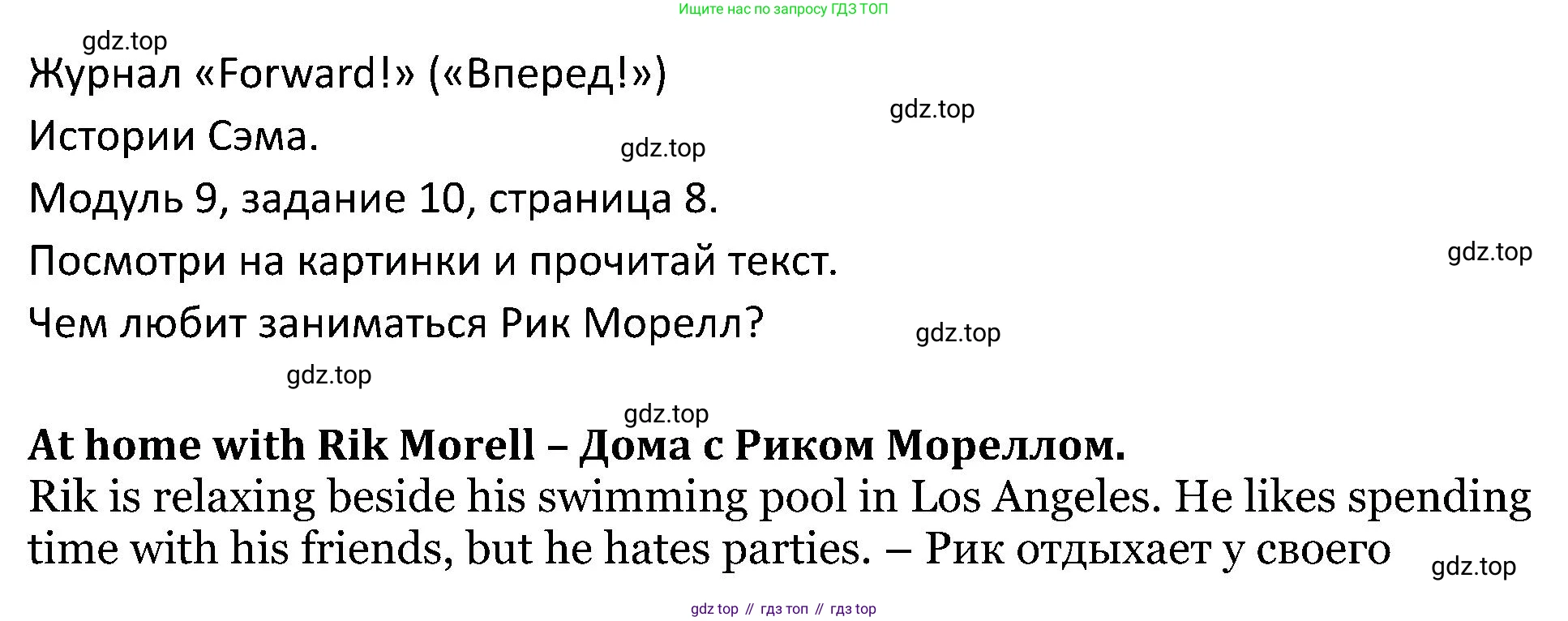 ГДЗ Английский язык (english), 5 класс Учебник (Student's book), авторы: Вербицкая Мария Валерьевна (Verbitskaya Maria), Эббс Брайен (Abbs Brian), Уорелл Энн (Worrall Anne), Уорд Энн (Ward Ann), издательство Просвещение, Москва, 2023, Часть ( Part) 2, страница 8, номер 10, Решение