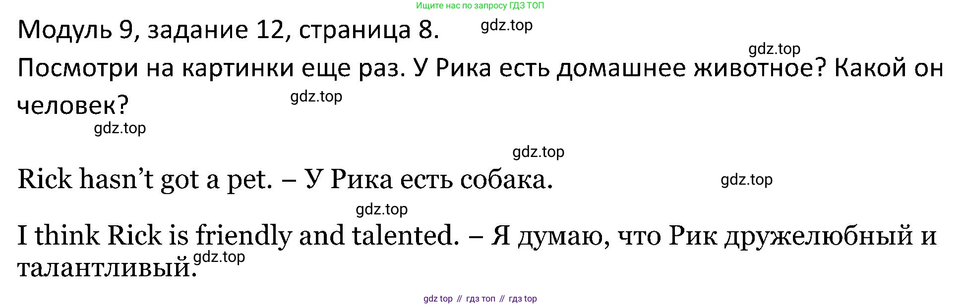 ГДЗ Английский язык (english), 5 класс Учебник (Student's book), авторы: Вербицкая Мария Валерьевна (Verbitskaya Maria), Эббс Брайен (Abbs Brian), Уорелл Энн (Worrall Anne), Уорд Энн (Ward Ann), издательство Просвещение, Москва, 2023, Часть ( Part) 2, страница 8, номер 12, Решение