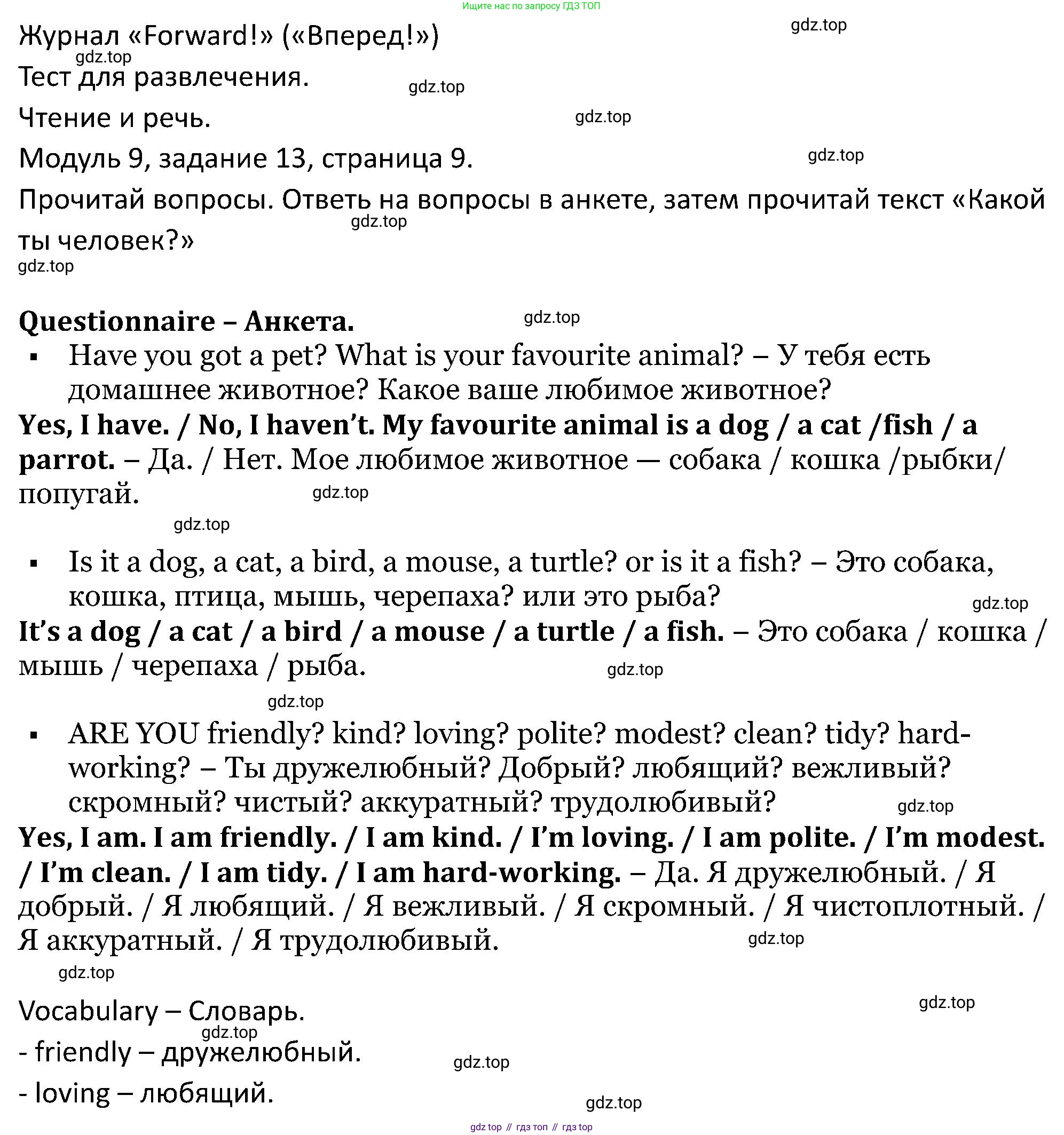 ГДЗ Английский язык (english), 5 класс Учебник (Student's book), авторы: Вербицкая Мария Валерьевна (Verbitskaya Maria), Эббс Брайен (Abbs Brian), Уорелл Энн (Worrall Anne), Уорд Энн (Ward Ann), издательство Просвещение, Москва, 2023, Часть ( Part) 2, страница 9, номер 13, Решение