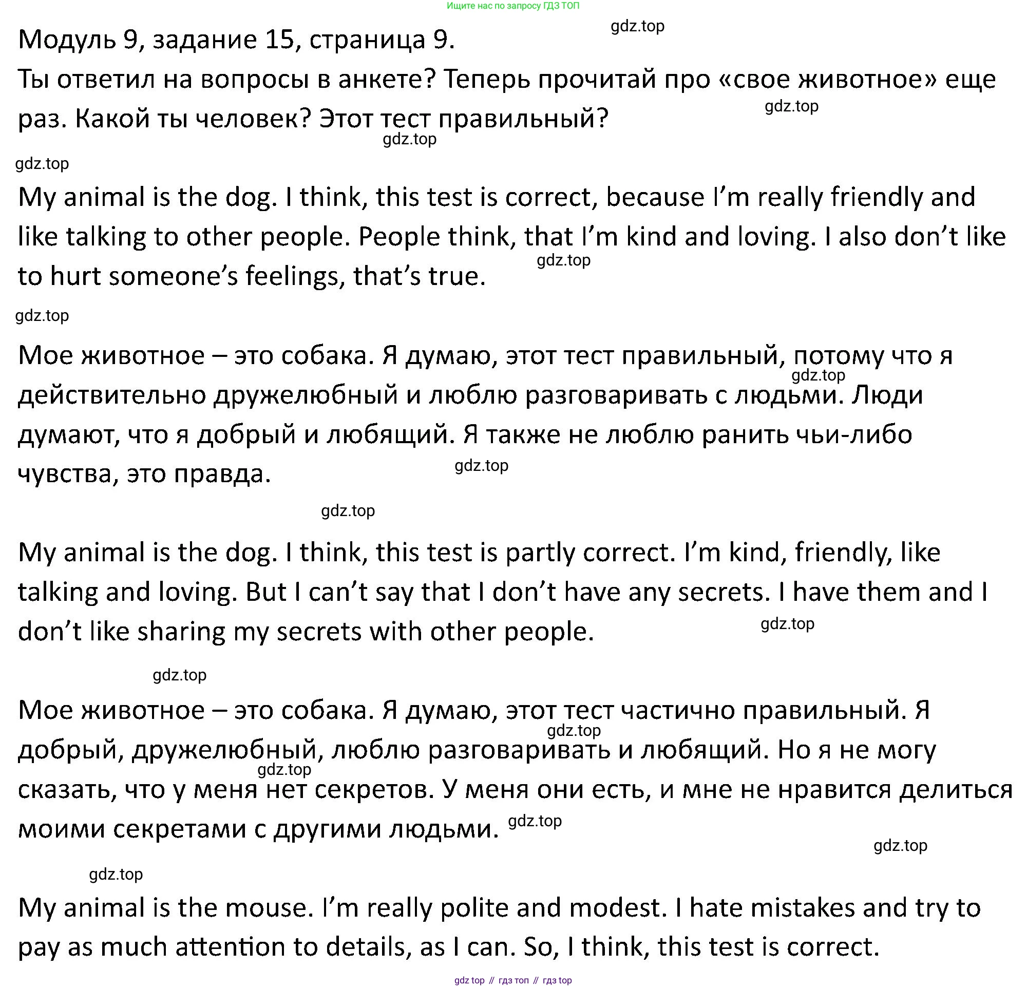 ГДЗ Английский язык (english), 5 класс Учебник (Student's book), авторы: Вербицкая Мария Валерьевна (Verbitskaya Maria), Эббс Брайен (Abbs Brian), Уорелл Энн (Worrall Anne), Уорд Энн (Ward Ann), издательство Просвещение, Москва, 2023, Часть ( Part) 2, страница 9, номер 15, Решение