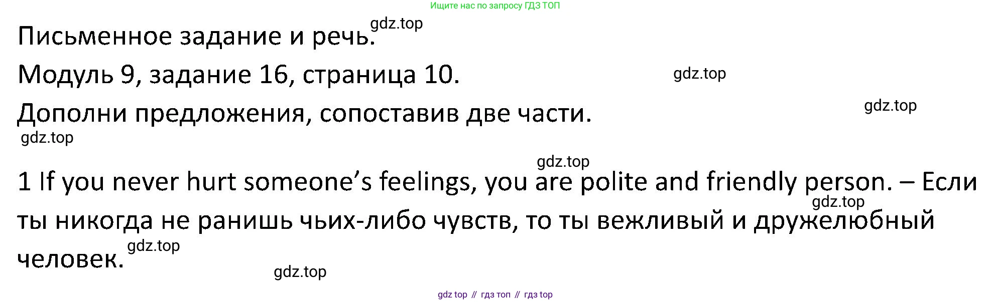 ГДЗ Английский язык (english), 5 класс Учебник (Student's book), авторы: Вербицкая Мария Валерьевна (Verbitskaya Maria), Эббс Брайен (Abbs Brian), Уорелл Энн (Worrall Anne), Уорд Энн (Ward Ann), издательство Просвещение, Москва, 2023, Часть ( Part) 2, страница 10, номер 16, Решение