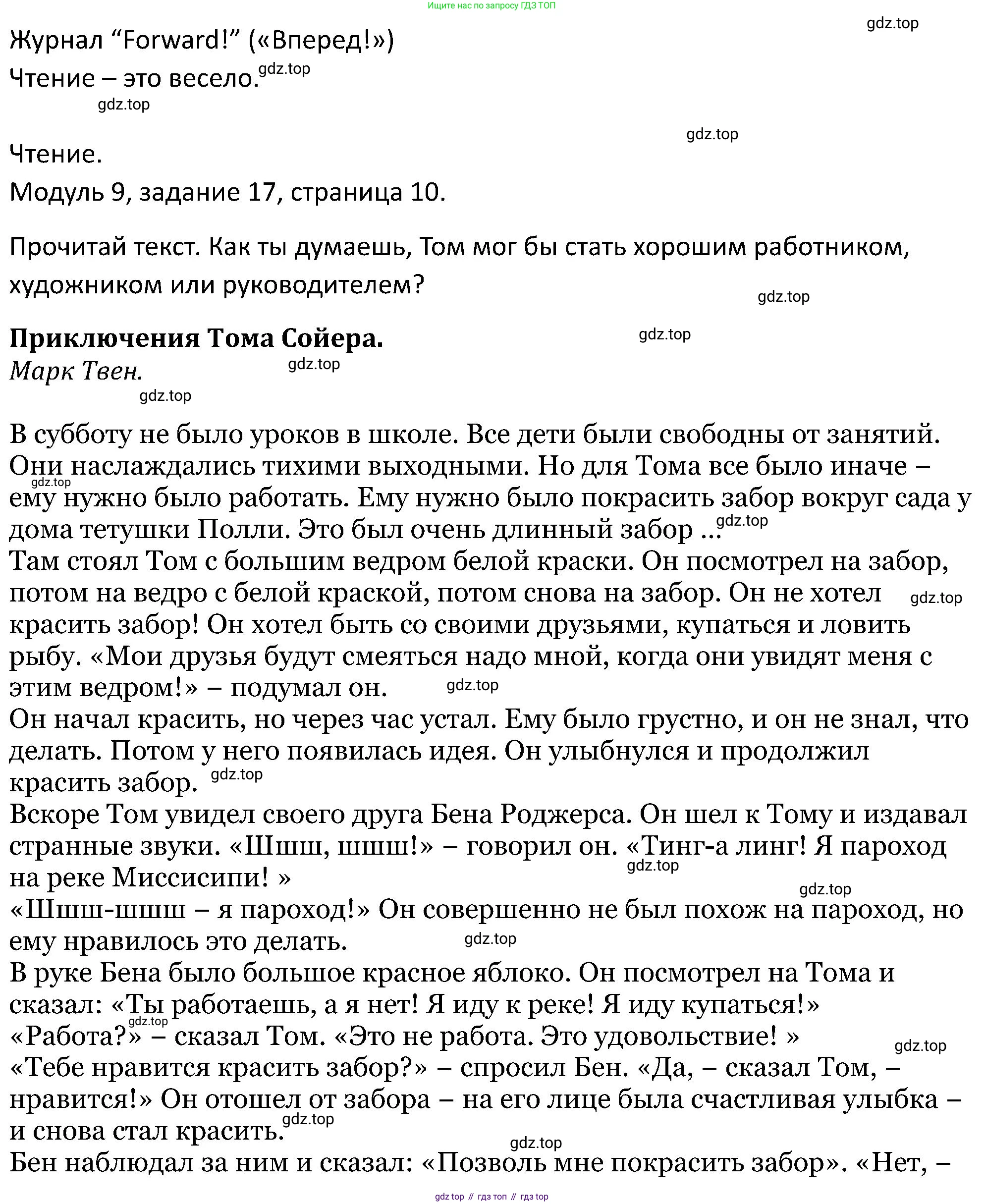 ГДЗ Английский язык (english), 5 класс Учебник (Student's book), авторы: Вербицкая Мария Валерьевна (Verbitskaya Maria), Эббс Брайен (Abbs Brian), Уорелл Энн (Worrall Anne), Уорд Энн (Ward Ann), издательство Просвещение, Москва, 2023, Часть ( Part) 2, страница 10, номер 17, Решение