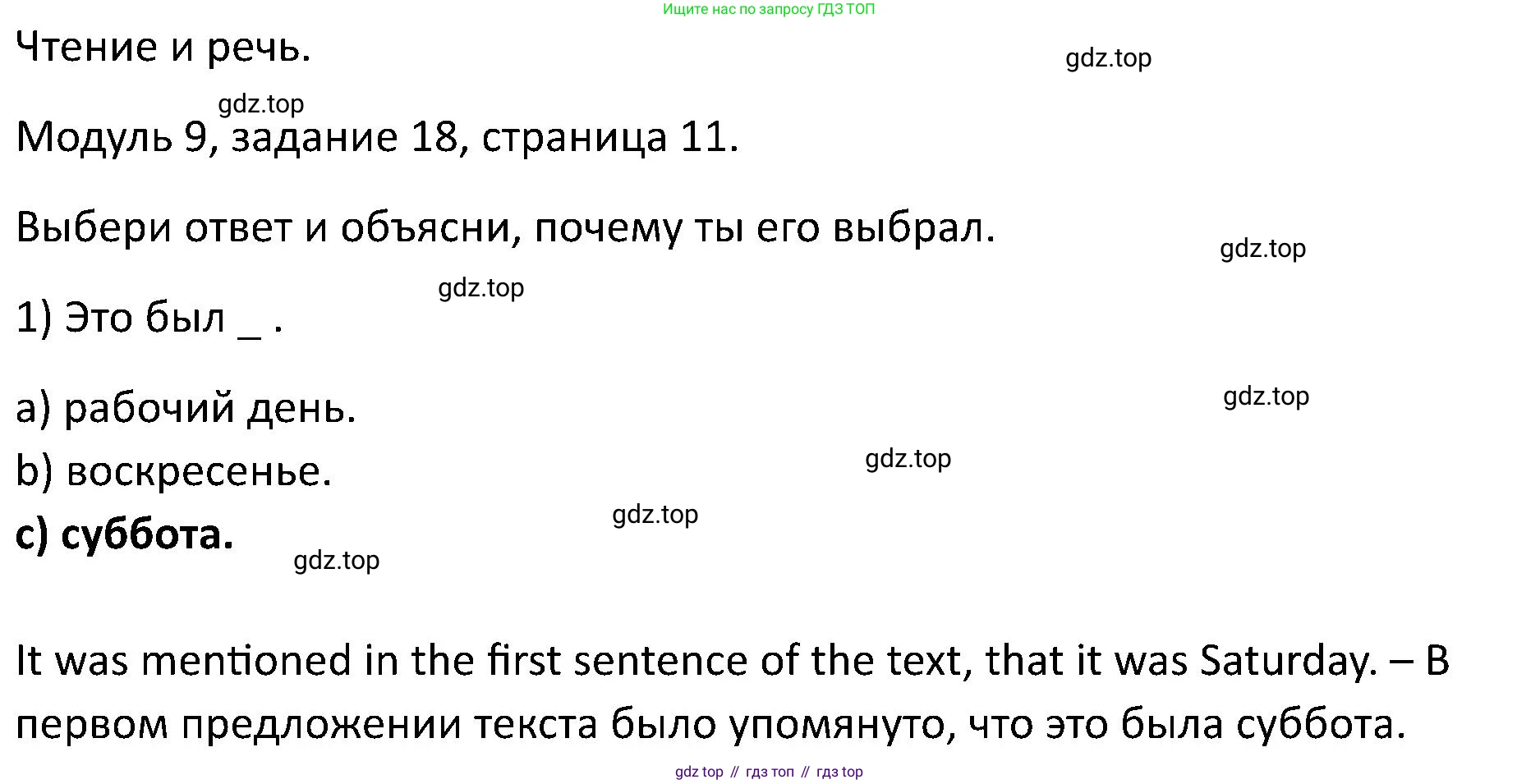 ГДЗ Английский язык (english), 5 класс Учебник (Student's book), авторы: Вербицкая Мария Валерьевна (Verbitskaya Maria), Эббс Брайен (Abbs Brian), Уорелл Энн (Worrall Anne), Уорд Энн (Ward Ann), издательство Просвещение, Москва, 2023, Часть ( Part) 2, страница 11, номер 18, Решение