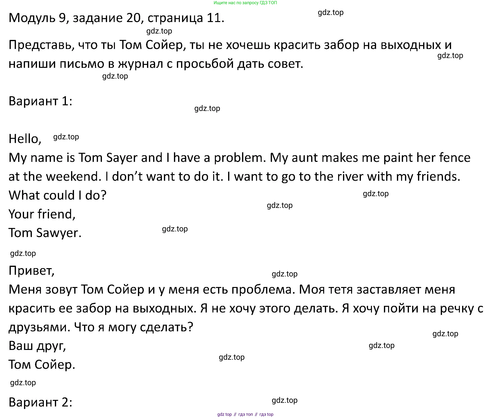 ГДЗ Английский язык (english), 5 класс Учебник (Student's book), авторы: Вербицкая Мария Валерьевна (Verbitskaya Maria), Эббс Брайен (Abbs Brian), Уорелл Энн (Worrall Anne), Уорд Энн (Ward Ann), издательство Просвещение, Москва, 2023, Часть ( Part) 2, страница 11, номер 20, Решение