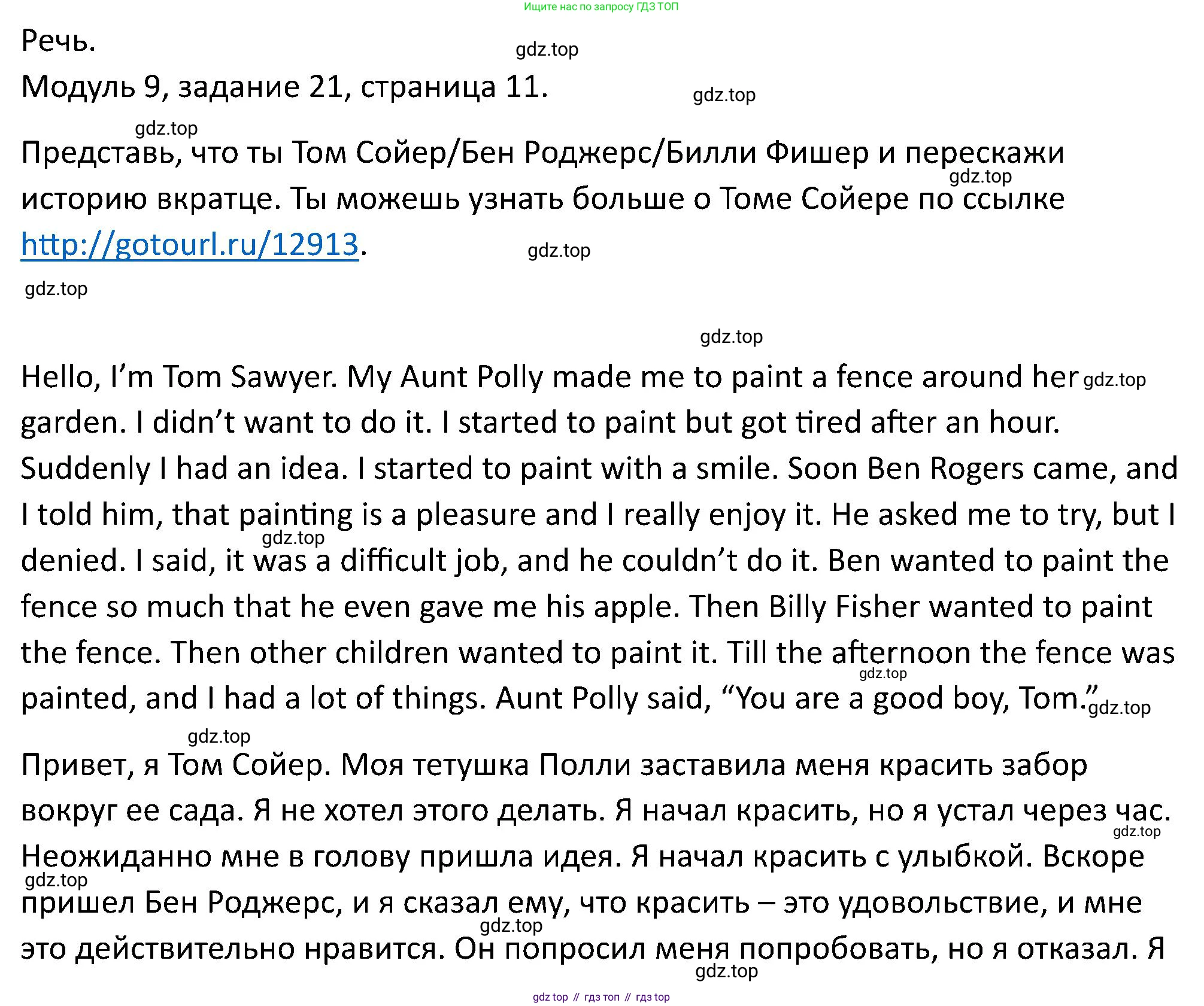 ГДЗ Английский язык (english), 5 класс Учебник (Student's book), авторы: Вербицкая Мария Валерьевна (Verbitskaya Maria), Эббс Брайен (Abbs Brian), Уорелл Энн (Worrall Anne), Уорд Энн (Ward Ann), издательство Просвещение, Москва, 2023, Часть ( Part) 2, страница 11, номер 21, Решение