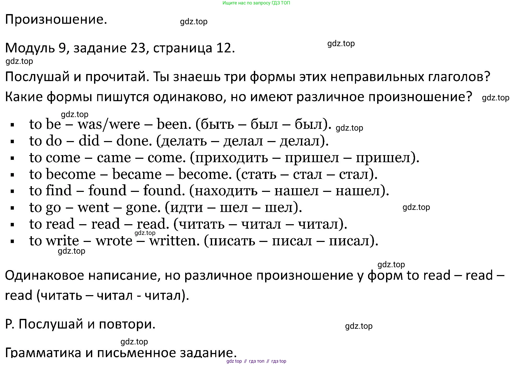ГДЗ Английский язык (english), 5 класс Учебник (Student's book), авторы: Вербицкая Мария Валерьевна (Verbitskaya Maria), Эббс Брайен (Abbs Brian), Уорелл Энн (Worrall Anne), Уорд Энн (Ward Ann), издательство Просвещение, Москва, 2023, Часть ( Part) 2, страница 12, номер 23, Решение