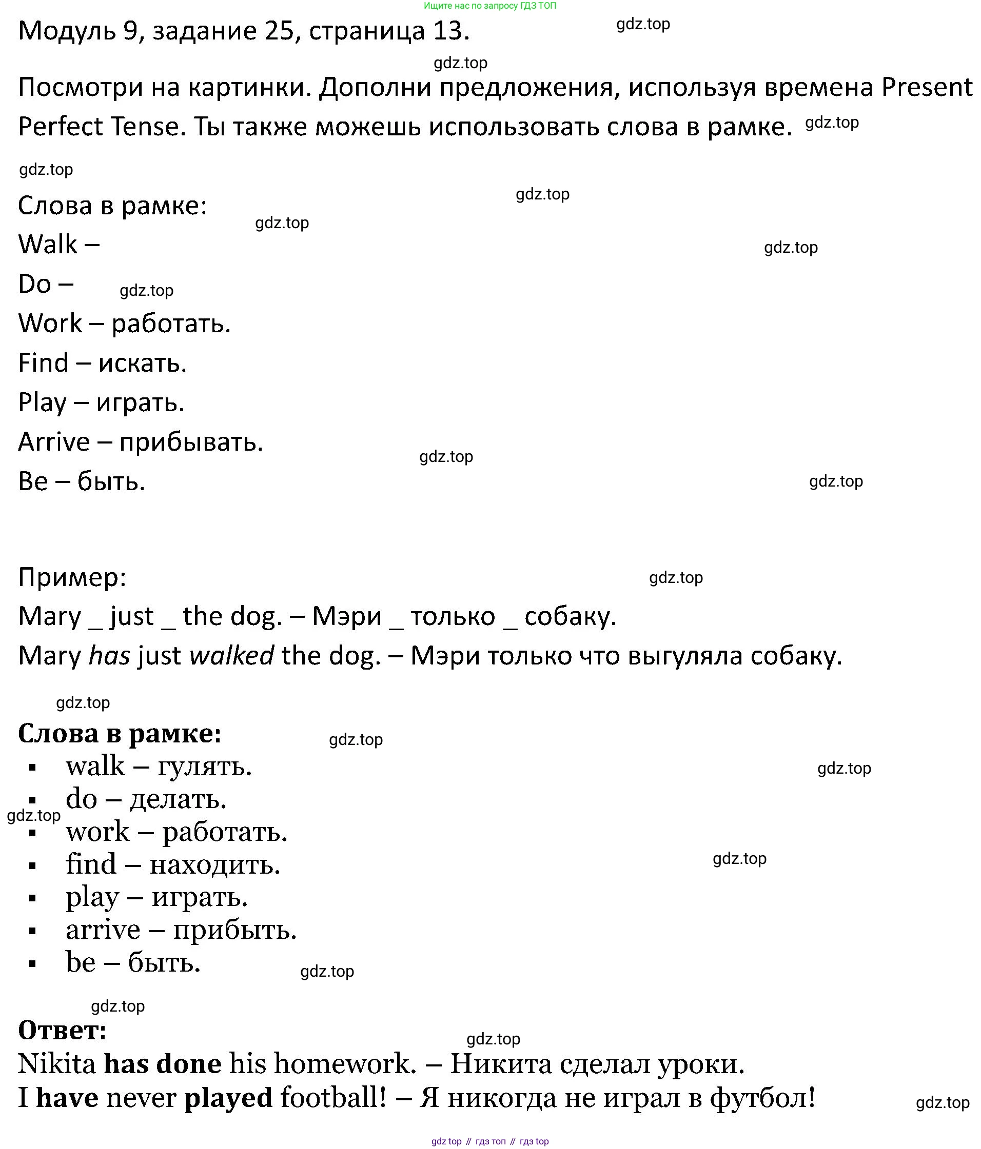 ГДЗ Английский язык (english), 5 класс Учебник (Student's book), авторы: Вербицкая Мария Валерьевна (Verbitskaya Maria), Эббс Брайен (Abbs Brian), Уорелл Энн (Worrall Anne), Уорд Энн (Ward Ann), издательство Просвещение, Москва, 2023, Часть ( Part) 2, страница 13, номер 25, Решение