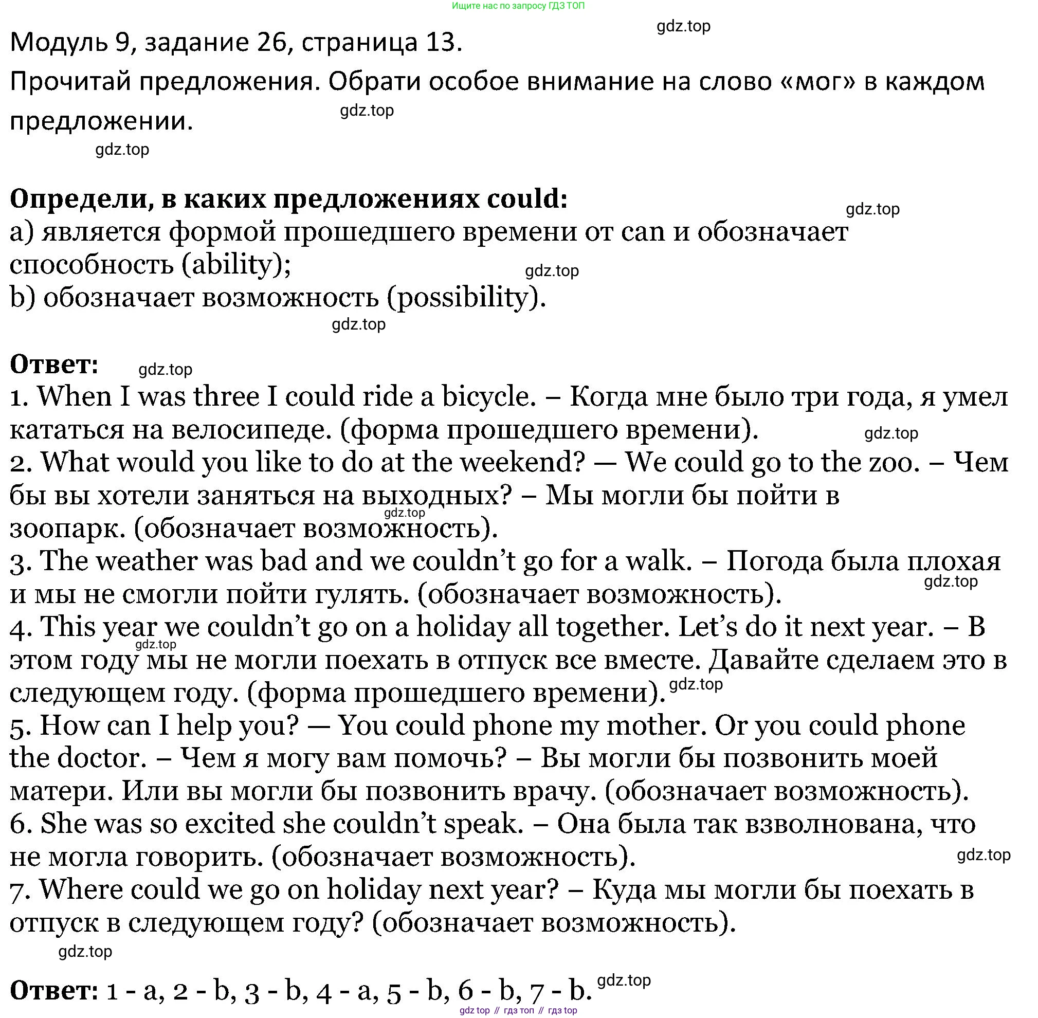 ГДЗ Английский язык (english), 5 класс Учебник (Student's book), авторы: Вербицкая Мария Валерьевна (Verbitskaya Maria), Эббс Брайен (Abbs Brian), Уорелл Энн (Worrall Anne), Уорд Энн (Ward Ann), издательство Просвещение, Москва, 2023, Часть ( Part) 2, страница 13, номер 26, Решение