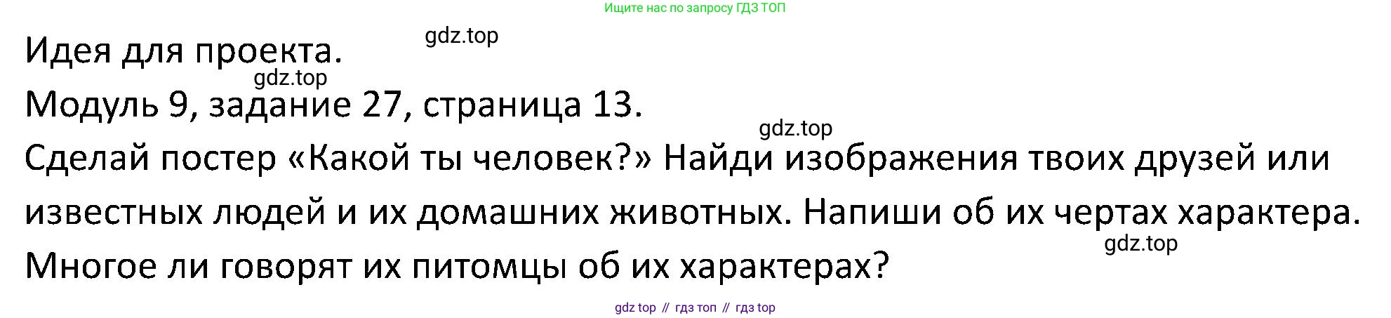 ГДЗ Английский язык (english), 5 класс Учебник (Student's book), авторы: Вербицкая Мария Валерьевна (Verbitskaya Maria), Эббс Брайен (Abbs Brian), Уорелл Энн (Worrall Anne), Уорд Энн (Ward Ann), издательство Просвещение, Москва, 2023, Часть ( Part) 2, страница 13, номер 27, Решение