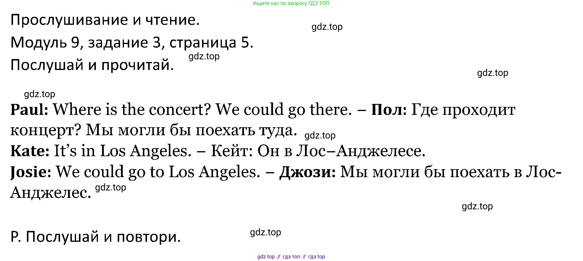 ГДЗ Английский язык (english), 5 класс Учебник (Student's book), авторы: Вербицкая Мария Валерьевна (Verbitskaya Maria), Эббс Брайен (Abbs Brian), Уорелл Энн (Worrall Anne), Уорд Энн (Ward Ann), издательство Просвещение, Москва, 2023, Часть ( Part) 2, страница 5, номер 3, Решение
