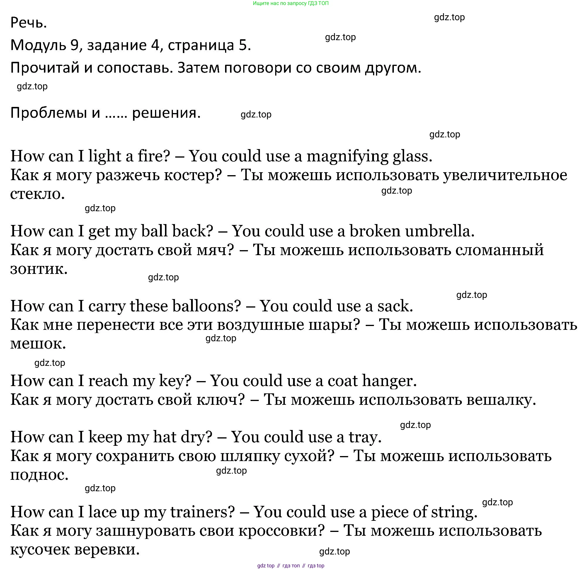 ГДЗ Английский язык (english), 5 класс Учебник (Student's book), авторы: Вербицкая Мария Валерьевна (Verbitskaya Maria), Эббс Брайен (Abbs Brian), Уорелл Энн (Worrall Anne), Уорд Энн (Ward Ann), издательство Просвещение, Москва, 2023, Часть ( Part) 2, страница 5, номер 4, Решение