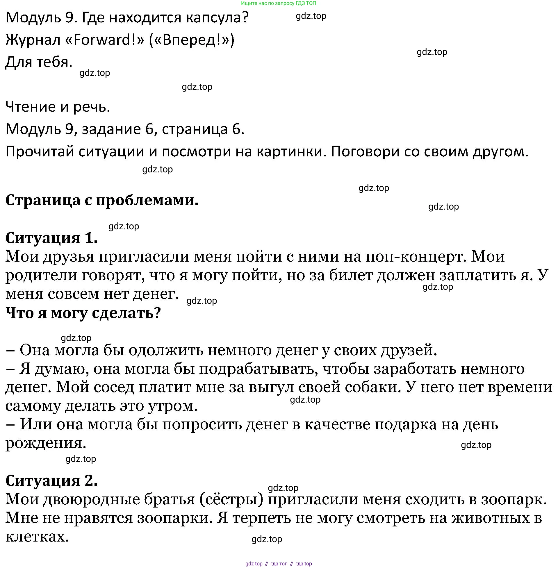 ГДЗ Английский язык (english), 5 класс Учебник (Student's book), авторы: Вербицкая Мария Валерьевна (Verbitskaya Maria), Эббс Брайен (Abbs Brian), Уорелл Энн (Worrall Anne), Уорд Энн (Ward Ann), издательство Просвещение, Москва, 2023, Часть ( Part) 2, страница 6, номер 6, Решение