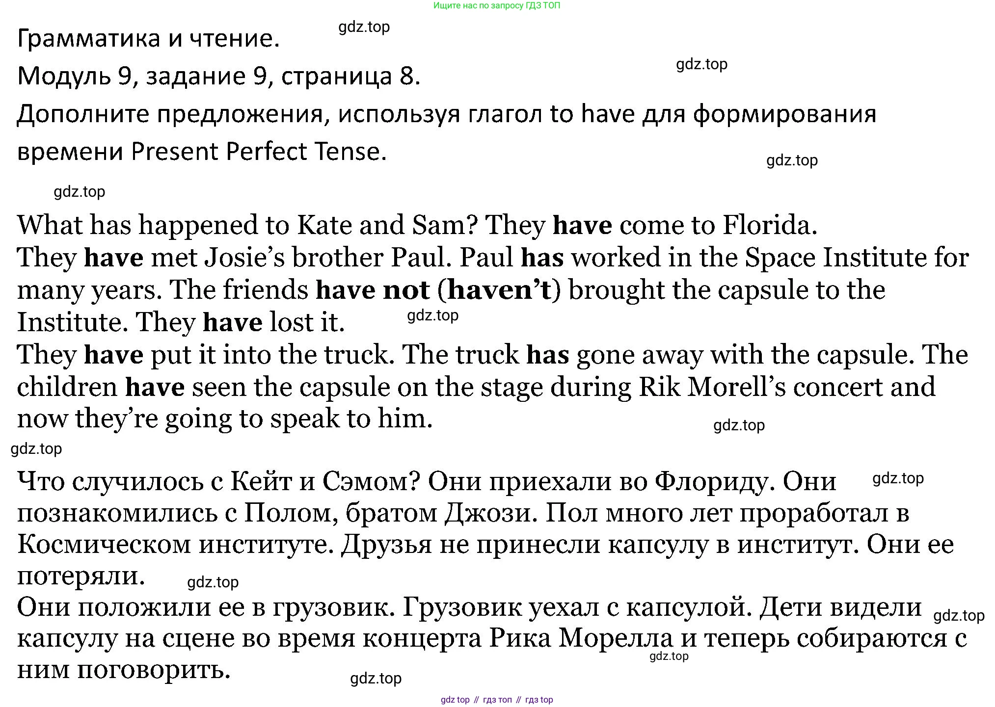 ГДЗ Английский язык (english), 5 класс Учебник (Student's book), авторы: Вербицкая Мария Валерьевна (Verbitskaya Maria), Эббс Брайен (Abbs Brian), Уорелл Энн (Worrall Anne), Уорд Энн (Ward Ann), издательство Просвещение, Москва, 2023, Часть ( Part) 2, страница 8, номер 9, Решение