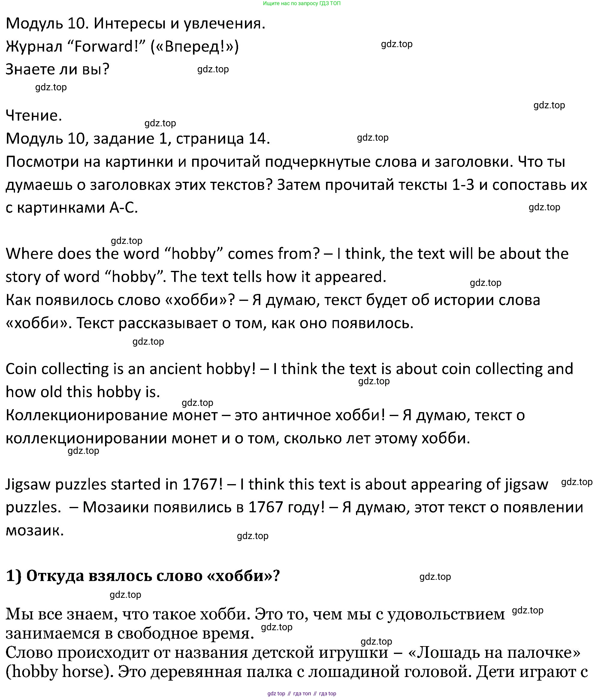 ГДЗ Английский язык (english), 5 класс Учебник (Student's book), авторы: Вербицкая Мария Валерьевна (Verbitskaya Maria), Эббс Брайен (Abbs Brian), Уорелл Энн (Worrall Anne), Уорд Энн (Ward Ann), издательство Просвещение, Москва, 2023, Часть ( Part) 2, страница 14, номер 1, Решение