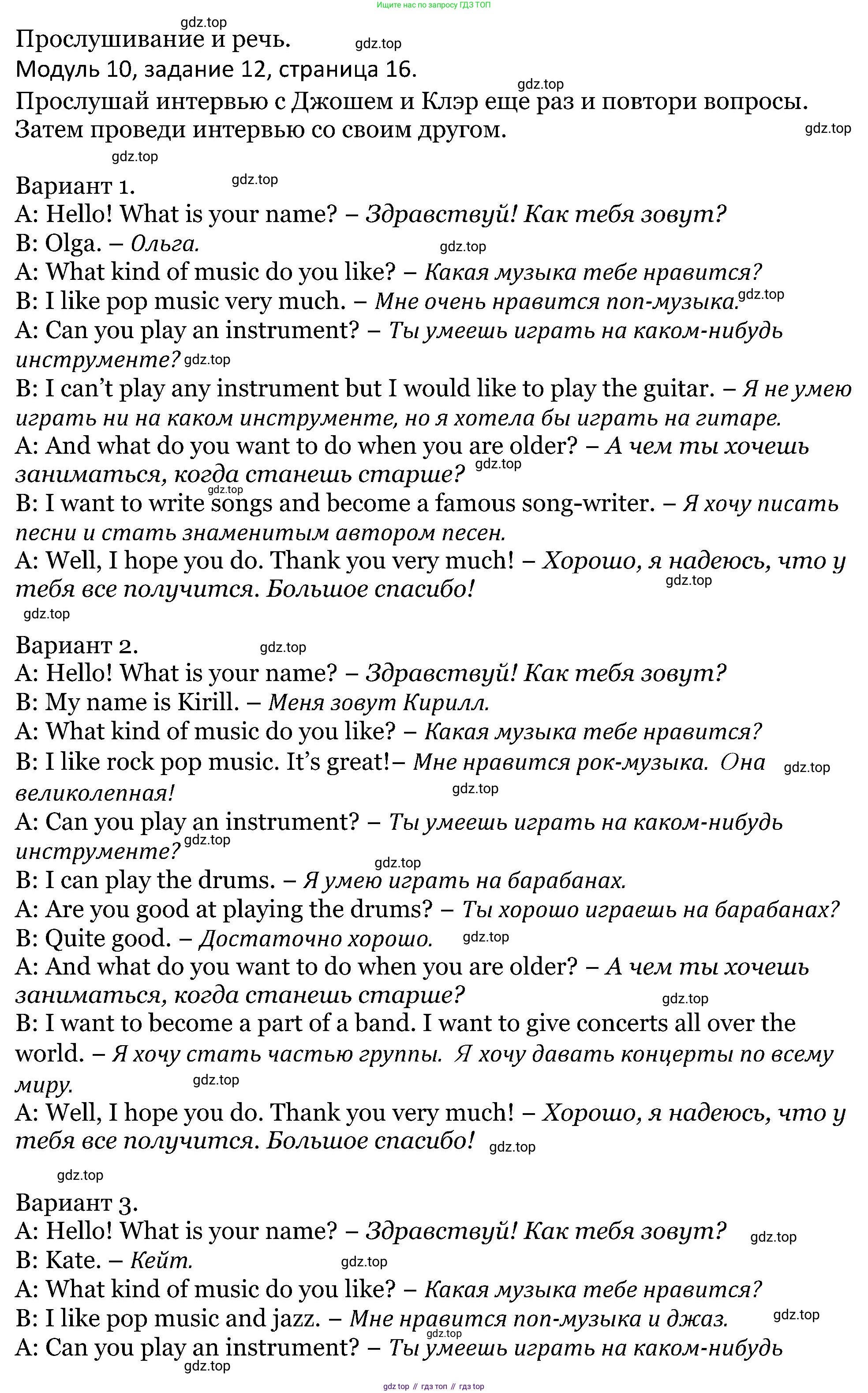 ГДЗ Английский язык (english), 5 класс Учебник (Student's book), авторы: Вербицкая Мария Валерьевна (Verbitskaya Maria), Эббс Брайен (Abbs Brian), Уорелл Энн (Worrall Anne), Уорд Энн (Ward Ann), издательство Просвещение, Москва, 2023, Часть ( Part) 2, страница 16, номер 12, Решение