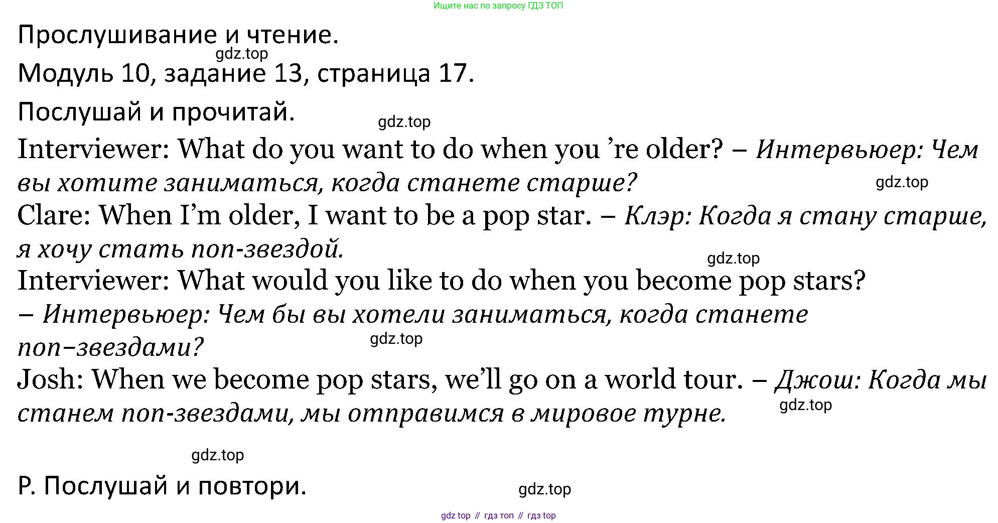 ГДЗ Английский язык (english), 5 класс Учебник (Student's book), авторы: Вербицкая Мария Валерьевна (Verbitskaya Maria), Эббс Брайен (Abbs Brian), Уорелл Энн (Worrall Anne), Уорд Энн (Ward Ann), издательство Просвещение, Москва, 2023, Часть ( Part) 2, страница 17, номер 13, Решение