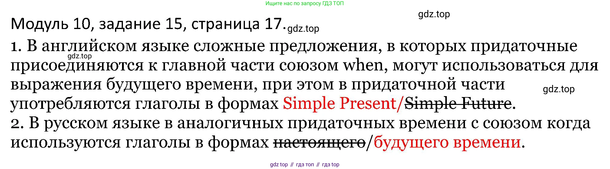 ГДЗ Английский язык (english), 5 класс Учебник (Student's book), авторы: Вербицкая Мария Валерьевна (Verbitskaya Maria), Эббс Брайен (Abbs Brian), Уорелл Энн (Worrall Anne), Уорд Энн (Ward Ann), издательство Просвещение, Москва, 2023, Часть ( Part) 2, страница 17, номер 15, Решение