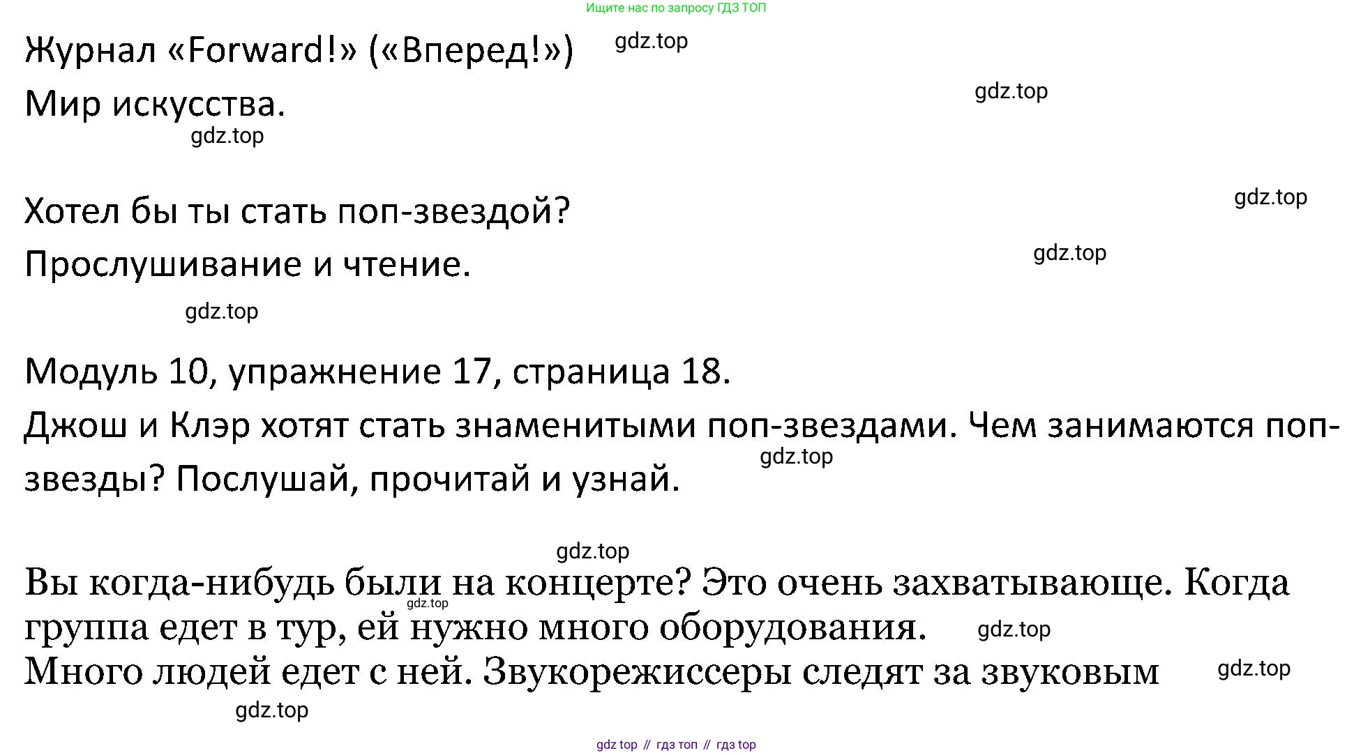 ГДЗ Английский язык (english), 5 класс Учебник (Student's book), авторы: Вербицкая Мария Валерьевна (Verbitskaya Maria), Эббс Брайен (Abbs Brian), Уорелл Энн (Worrall Anne), Уорд Энн (Ward Ann), издательство Просвещение, Москва, 2023, Часть ( Part) 2, страница 18, номер 17, Решение