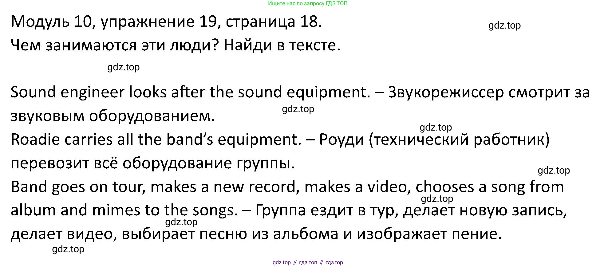 ГДЗ Английский язык (english), 5 класс Учебник (Student's book), авторы: Вербицкая Мария Валерьевна (Verbitskaya Maria), Эббс Брайен (Abbs Brian), Уорелл Энн (Worrall Anne), Уорд Энн (Ward Ann), издательство Просвещение, Москва, 2023, Часть ( Part) 2, страница 18, номер 19, Решение