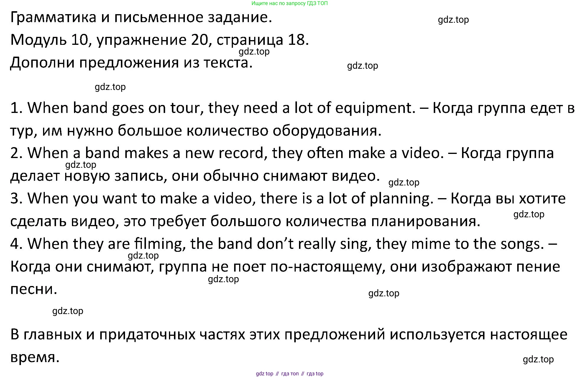 ГДЗ Английский язык (english), 5 класс Учебник (Student's book), авторы: Вербицкая Мария Валерьевна (Verbitskaya Maria), Эббс Брайен (Abbs Brian), Уорелл Энн (Worrall Anne), Уорд Энн (Ward Ann), издательство Просвещение, Москва, 2023, Часть ( Part) 2, страница 18, номер 20, Решение