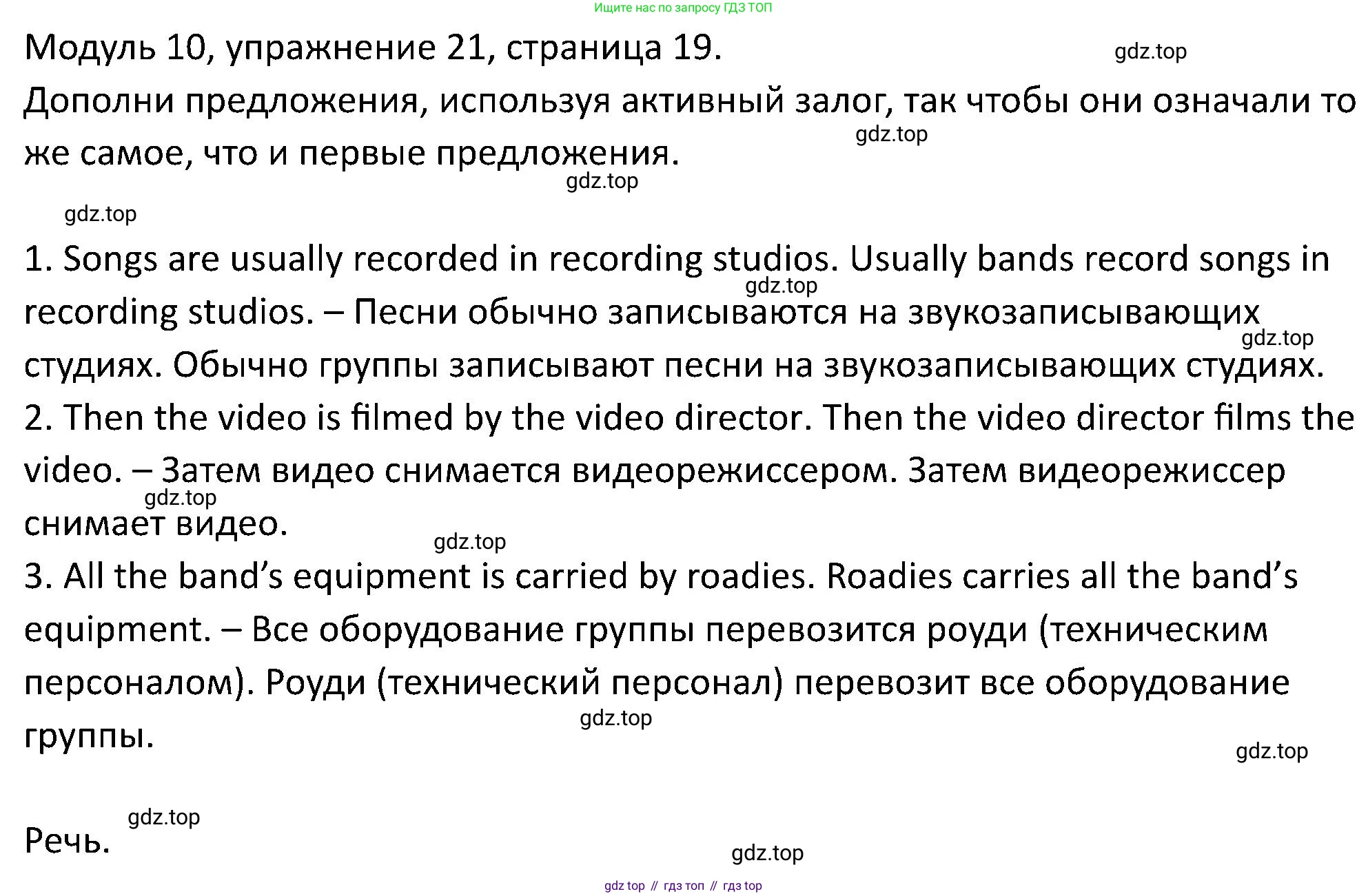 ГДЗ Английский язык (english), 5 класс Учебник (Student's book), авторы: Вербицкая Мария Валерьевна (Verbitskaya Maria), Эббс Брайен (Abbs Brian), Уорелл Энн (Worrall Anne), Уорд Энн (Ward Ann), издательство Просвещение, Москва, 2023, Часть ( Part) 2, страница 19, номер 21, Решение