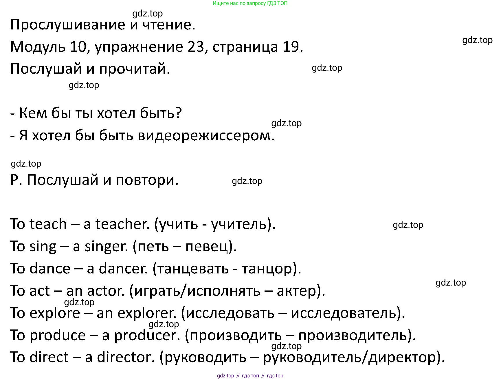 ГДЗ Английский язык (english), 5 класс Учебник (Student's book), авторы: Вербицкая Мария Валерьевна (Verbitskaya Maria), Эббс Брайен (Abbs Brian), Уорелл Энн (Worrall Anne), Уорд Энн (Ward Ann), издательство Просвещение, Москва, 2023, Часть ( Part) 2, страница 19, номер 23, Решение