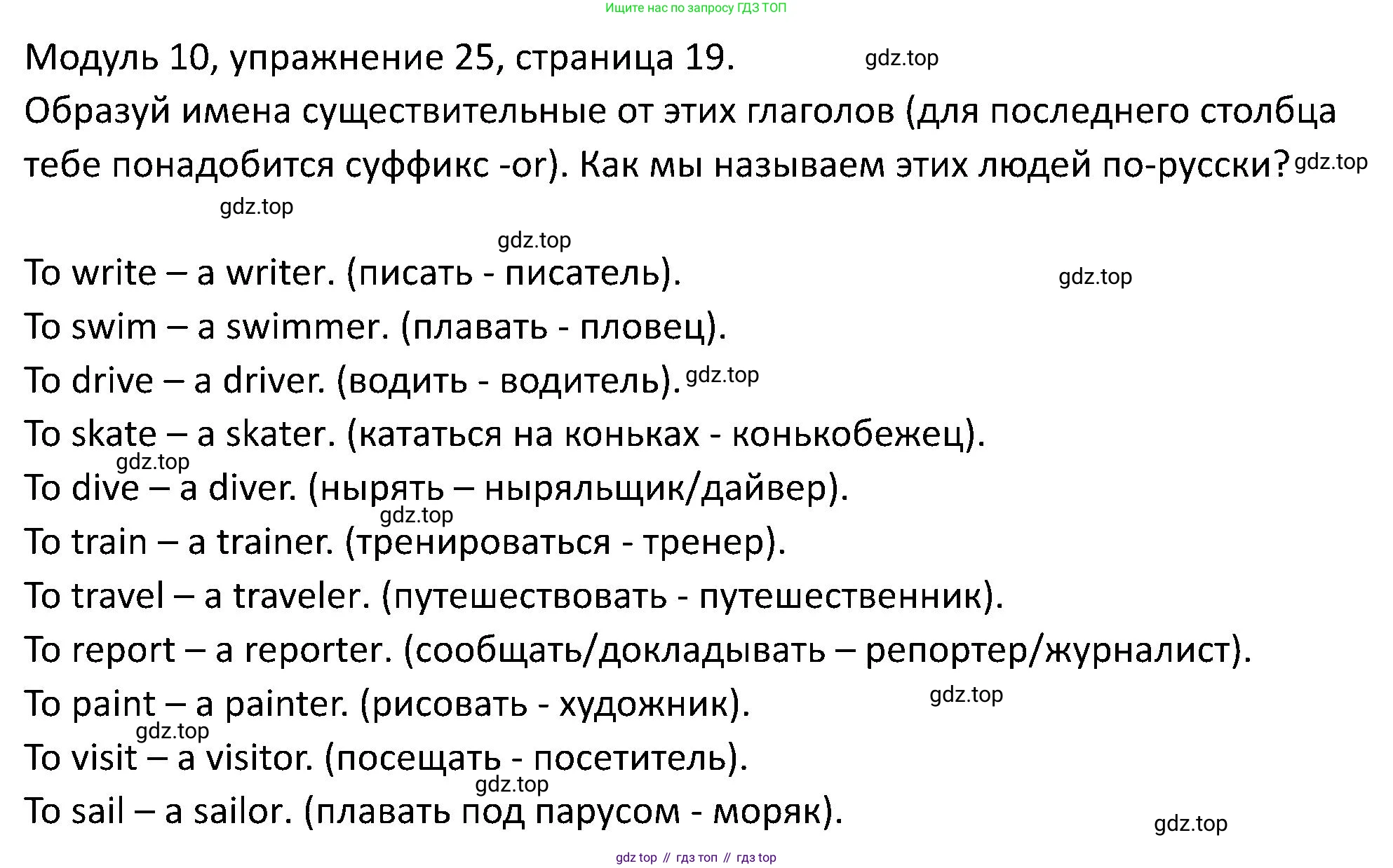 ГДЗ Английский язык (english), 5 класс Учебник (Student's book), авторы: Вербицкая Мария Валерьевна (Verbitskaya Maria), Эббс Брайен (Abbs Brian), Уорелл Энн (Worrall Anne), Уорд Энн (Ward Ann), издательство Просвещение, Москва, 2023, Часть ( Part) 2, страница 19, номер 25, Решение