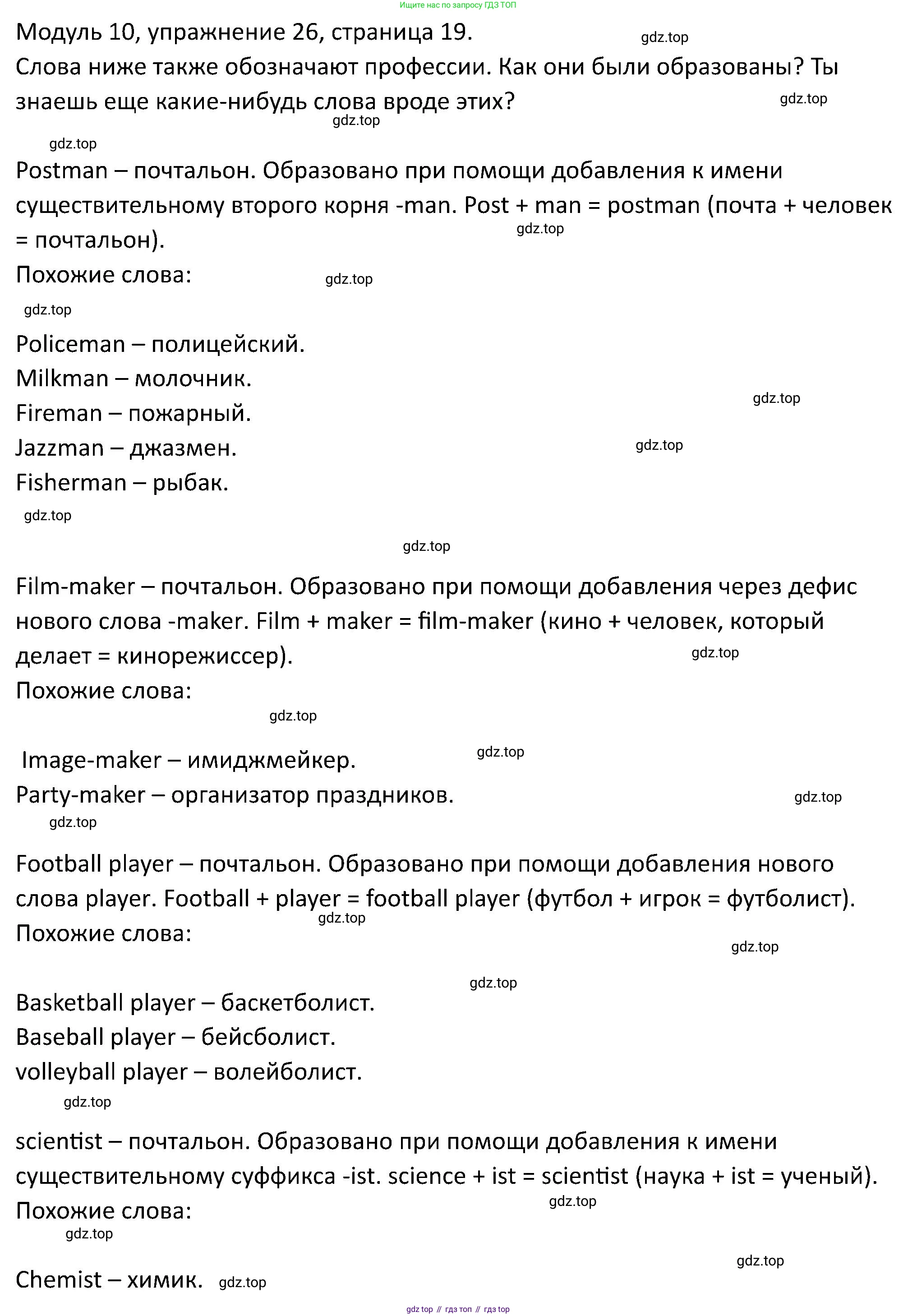 ГДЗ Английский язык (english), 5 класс Учебник (Student's book), авторы: Вербицкая Мария Валерьевна (Verbitskaya Maria), Эббс Брайен (Abbs Brian), Уорелл Энн (Worrall Anne), Уорд Энн (Ward Ann), издательство Просвещение, Москва, 2023, Часть ( Part) 2, страница 19, номер 26, Решение