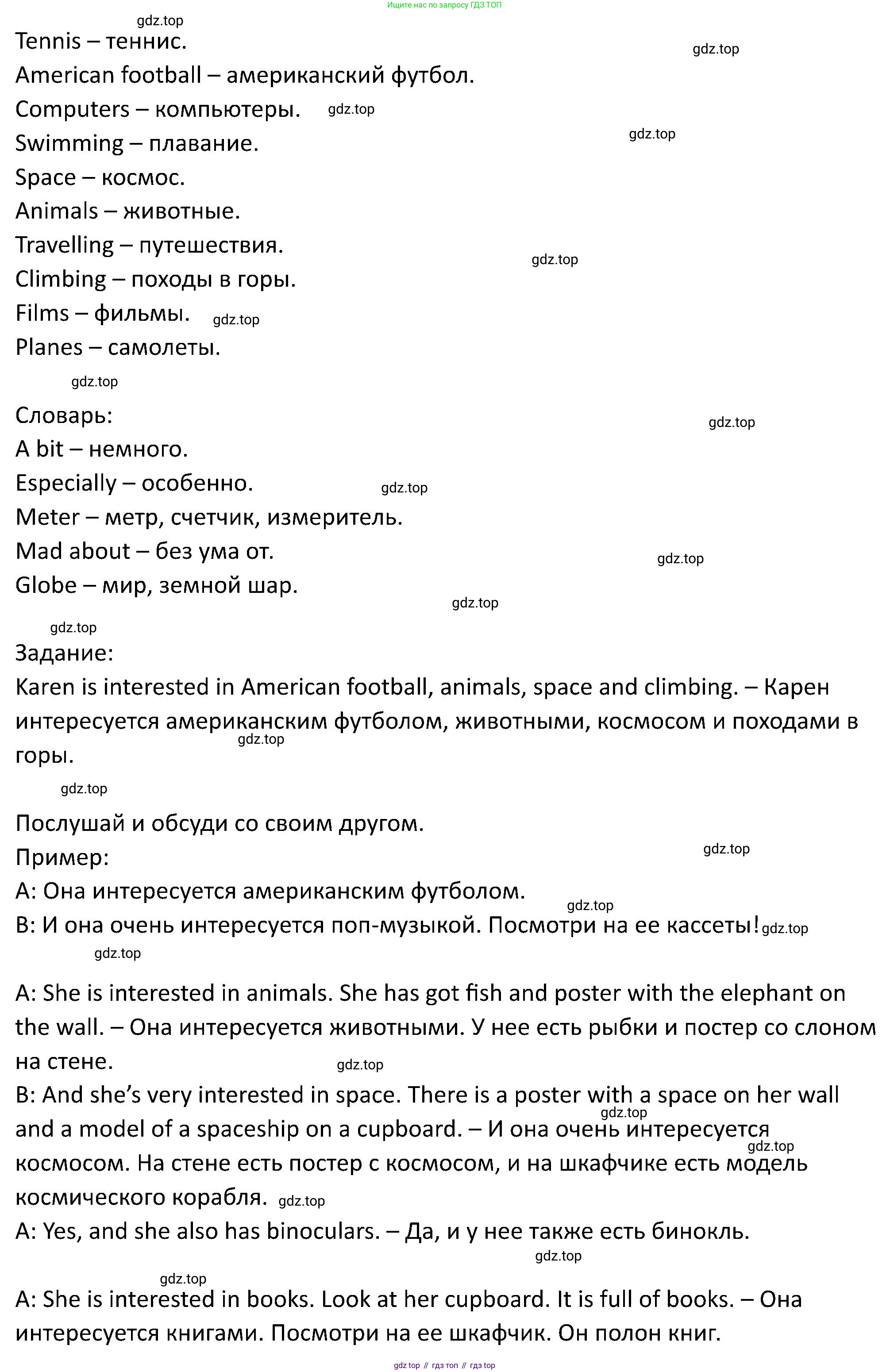 ГДЗ Английский язык (english), 5 класс Учебник (Student's book), авторы: Вербицкая Мария Валерьевна (Verbitskaya Maria), Эббс Брайен (Abbs Brian), Уорелл Энн (Worrall Anne), Уорд Энн (Ward Ann), издательство Просвещение, Москва, 2023, Часть ( Part) 2, страница 20, номер 29, Решение (продолжение 2)