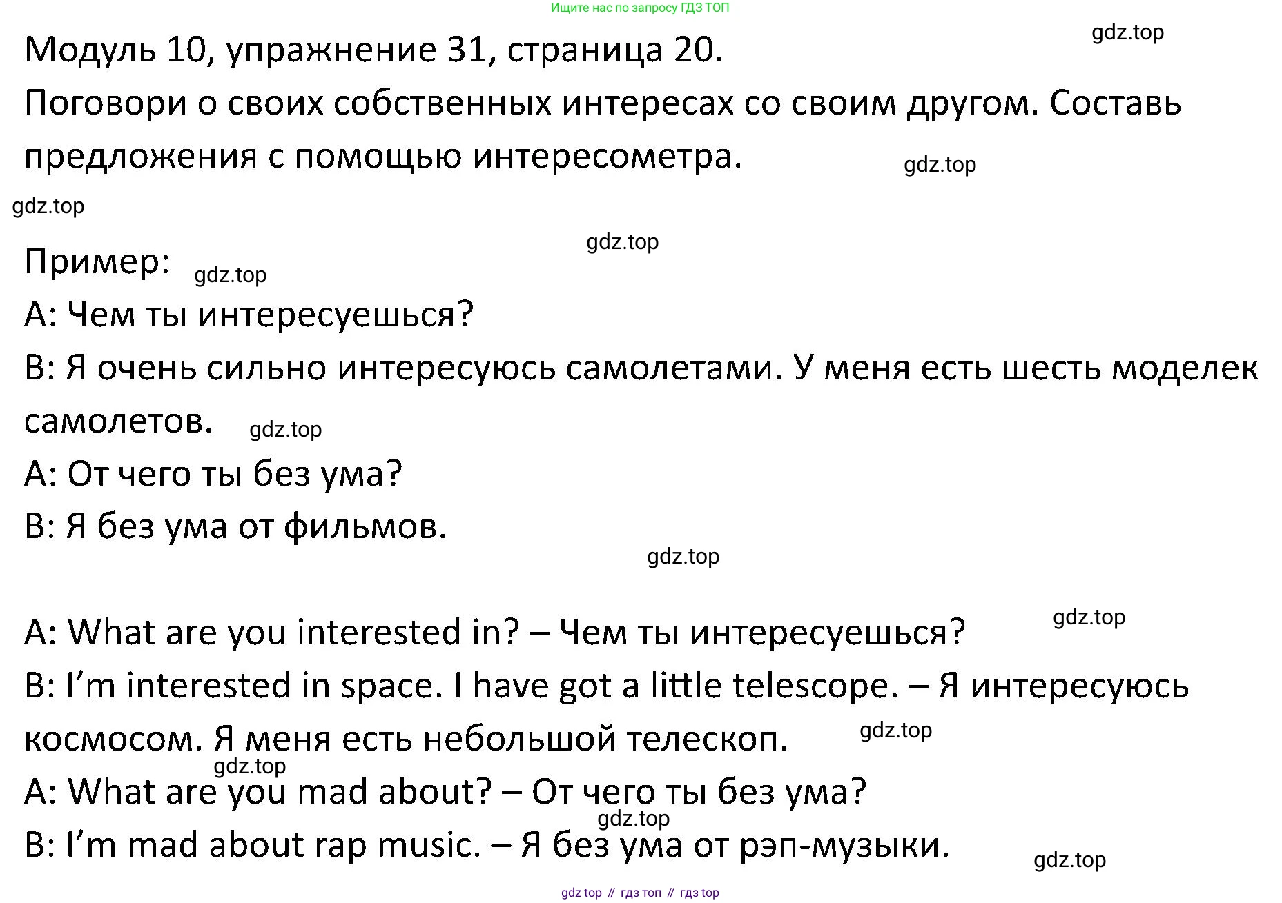 ГДЗ Английский язык (english), 5 класс Учебник (Student's book), авторы: Вербицкая Мария Валерьевна (Verbitskaya Maria), Эббс Брайен (Abbs Brian), Уорелл Энн (Worrall Anne), Уорд Энн (Ward Ann), издательство Просвещение, Москва, 2023, Часть ( Part) 2, страница 20, номер 31, Решение