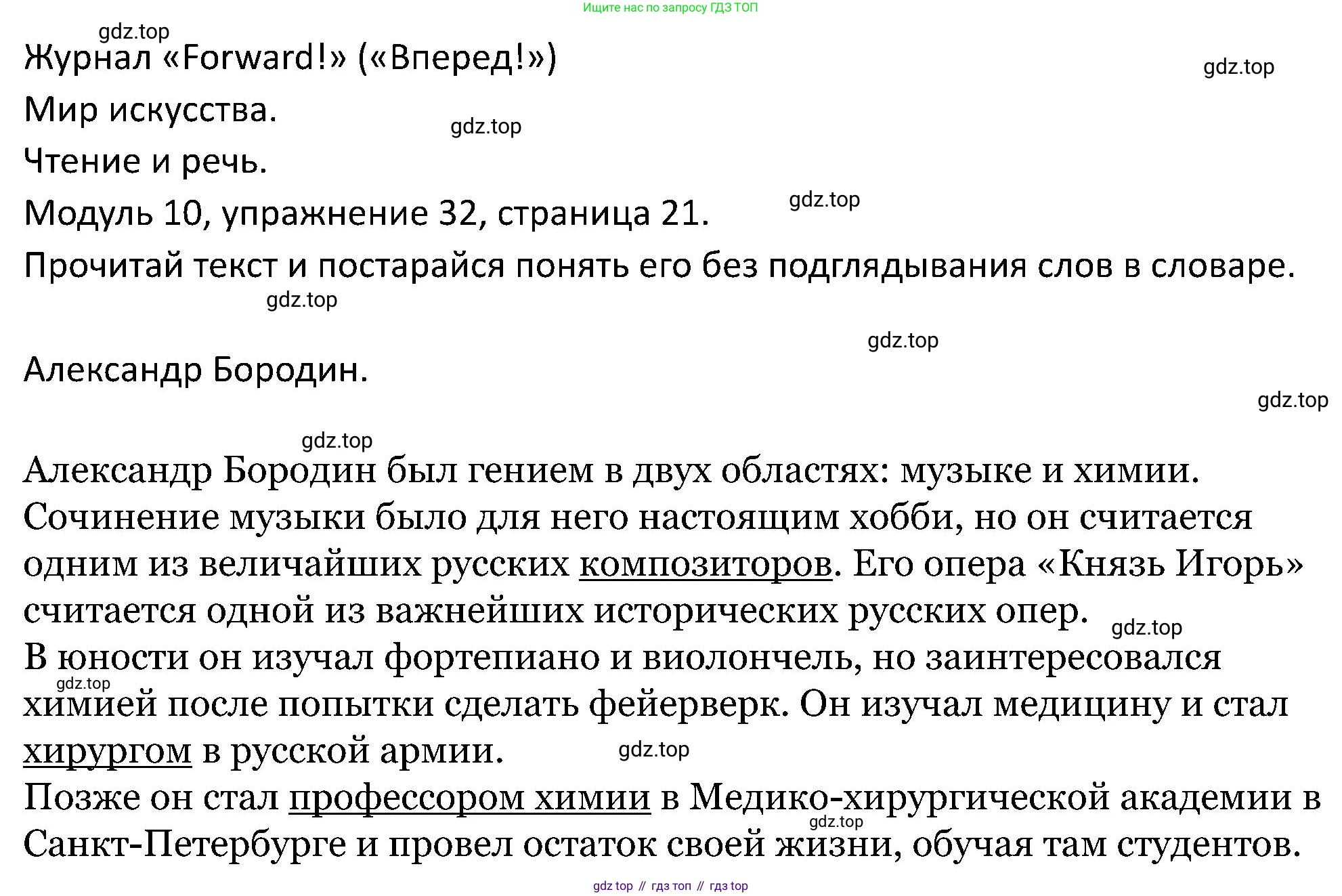 ГДЗ Английский язык (english), 5 класс Учебник (Student's book), авторы: Вербицкая Мария Валерьевна (Verbitskaya Maria), Эббс Брайен (Abbs Brian), Уорелл Энн (Worrall Anne), Уорд Энн (Ward Ann), издательство Просвещение, Москва, 2023, Часть ( Part) 2, страница 21, номер 32, Решение
